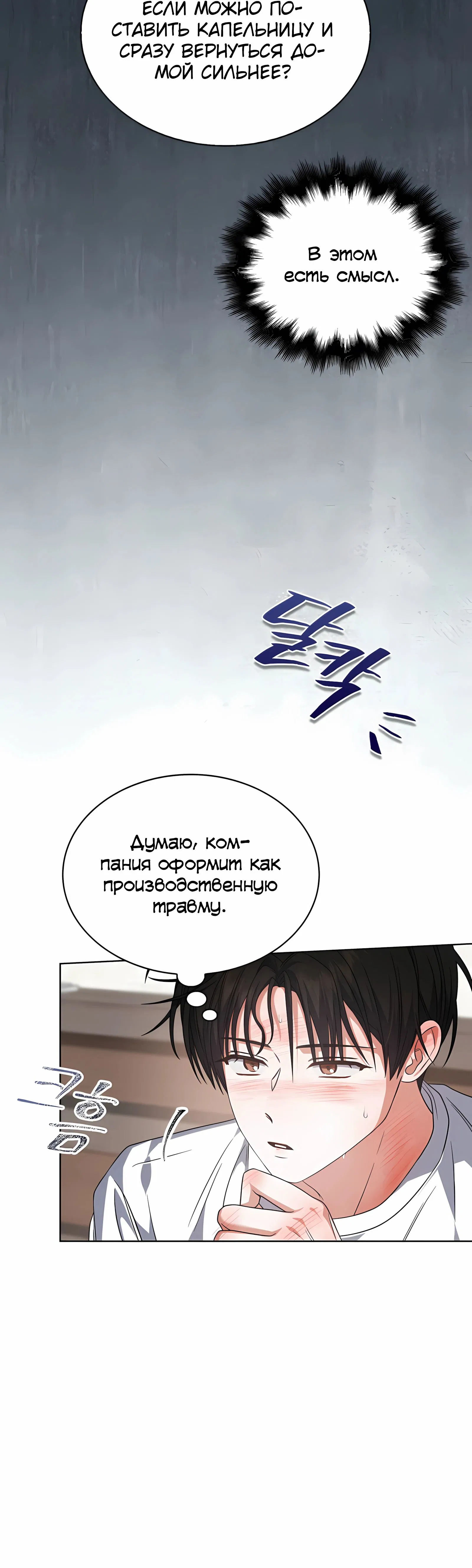 Манга Не дебютируешь — умрёшь - Глава 93 Страница 18