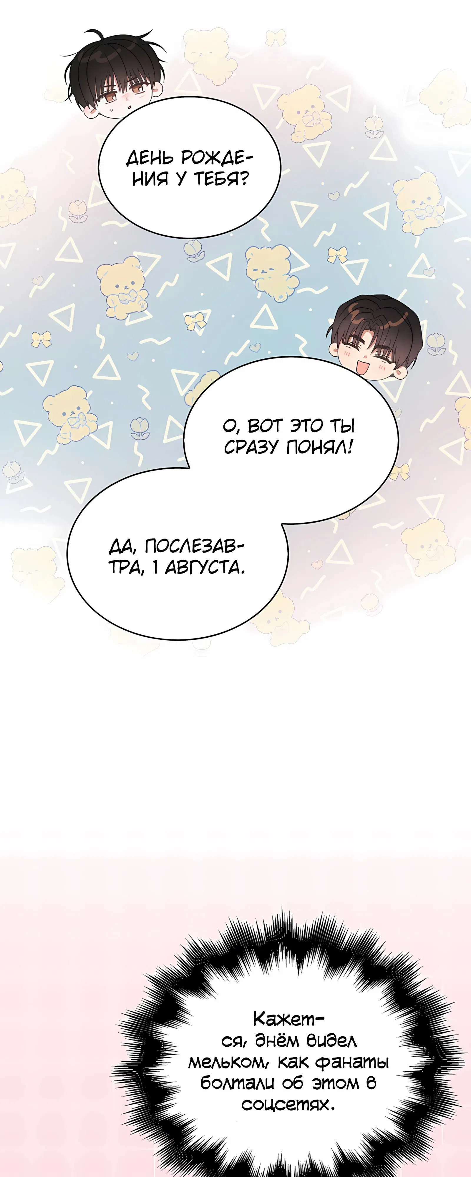 Манга Не дебютируешь — умрёшь - Глава 93 Страница 31