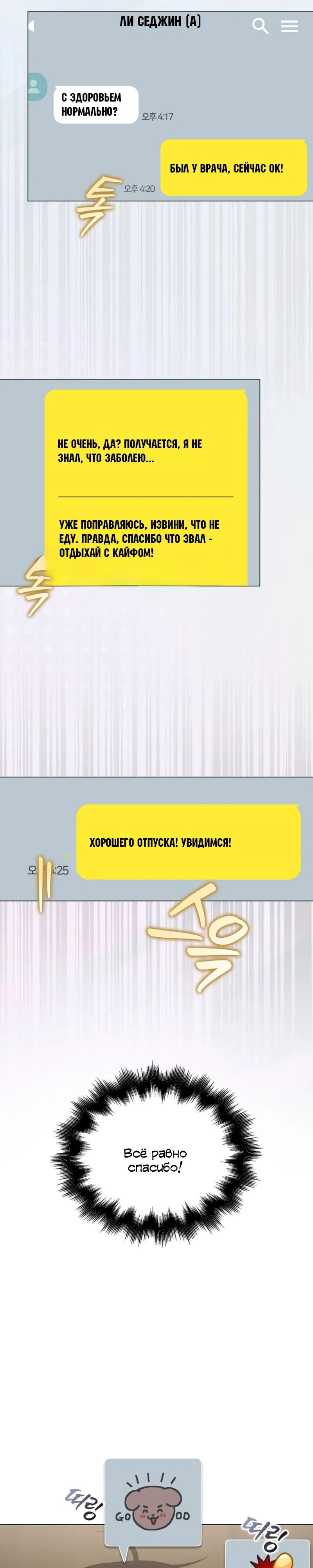 Манга Не дебютируешь — умрёшь - Глава 93 Страница 52
