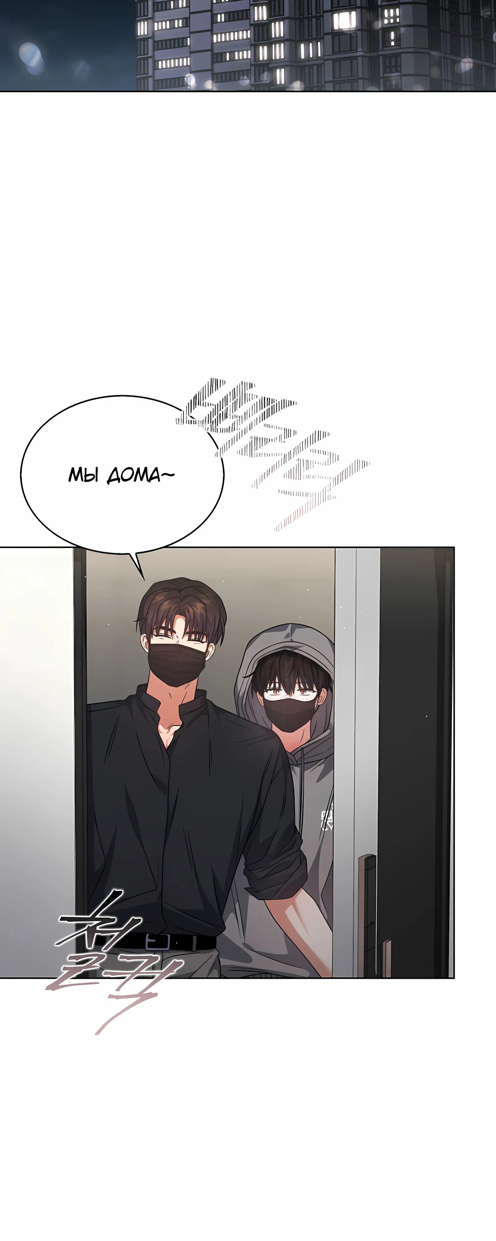 Манга Не дебютируешь — умрёшь - Глава 93 Страница 29