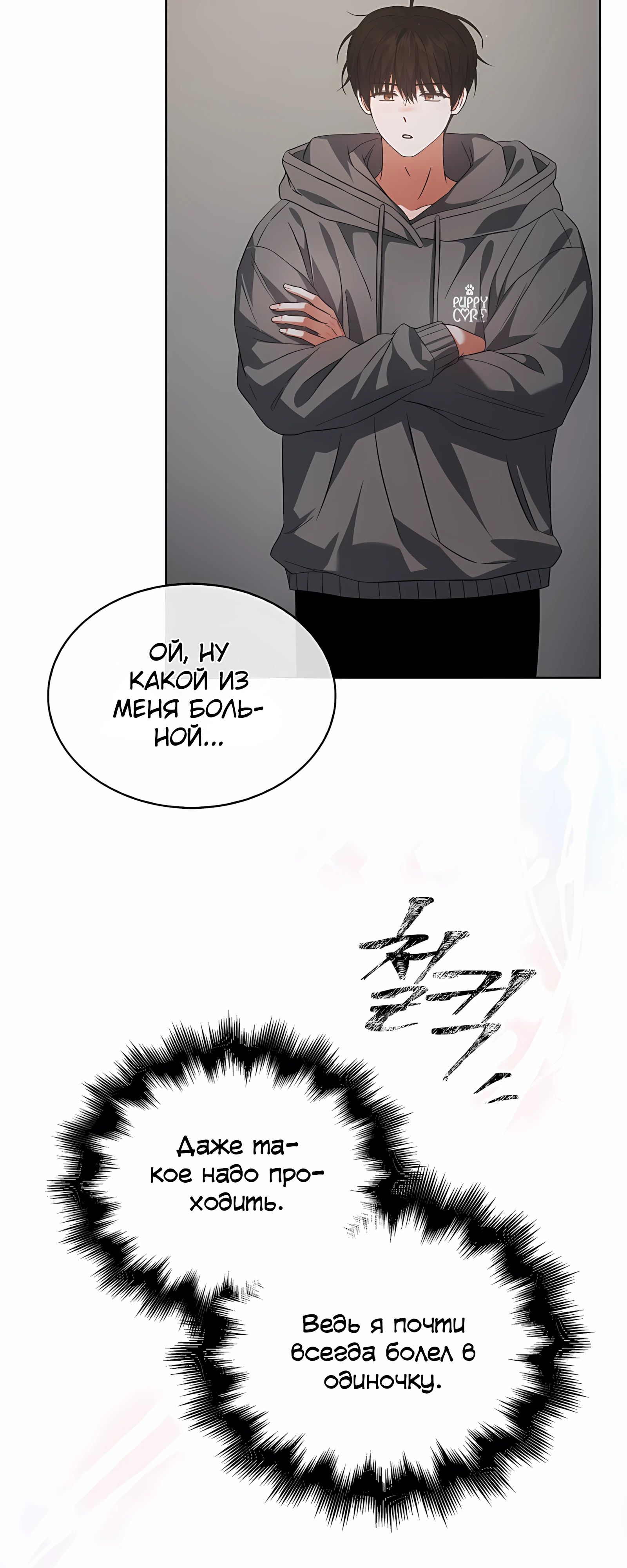 Манга Не дебютируешь — умрёшь - Глава 93 Страница 42