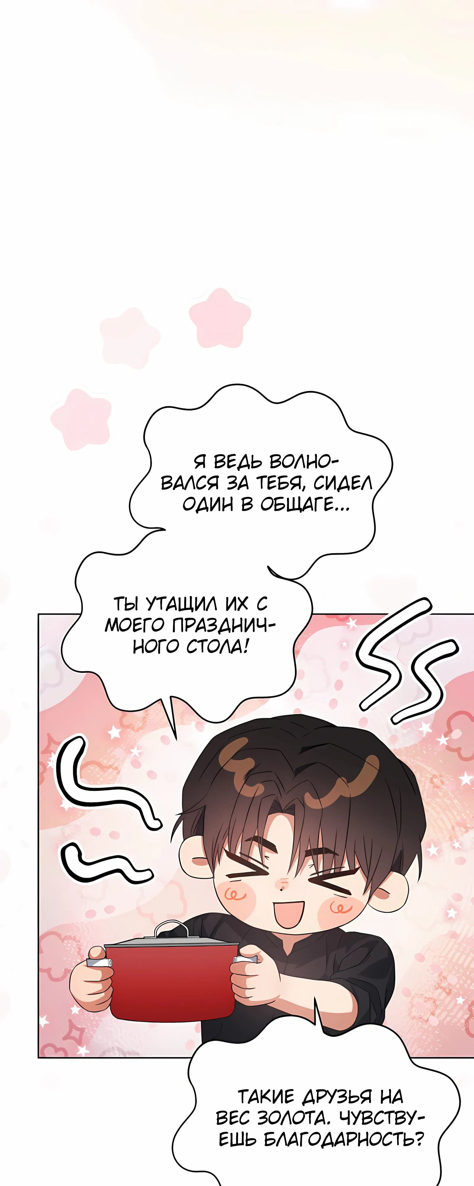 Манга Не дебютируешь — умрёшь - Глава 93 Страница 38