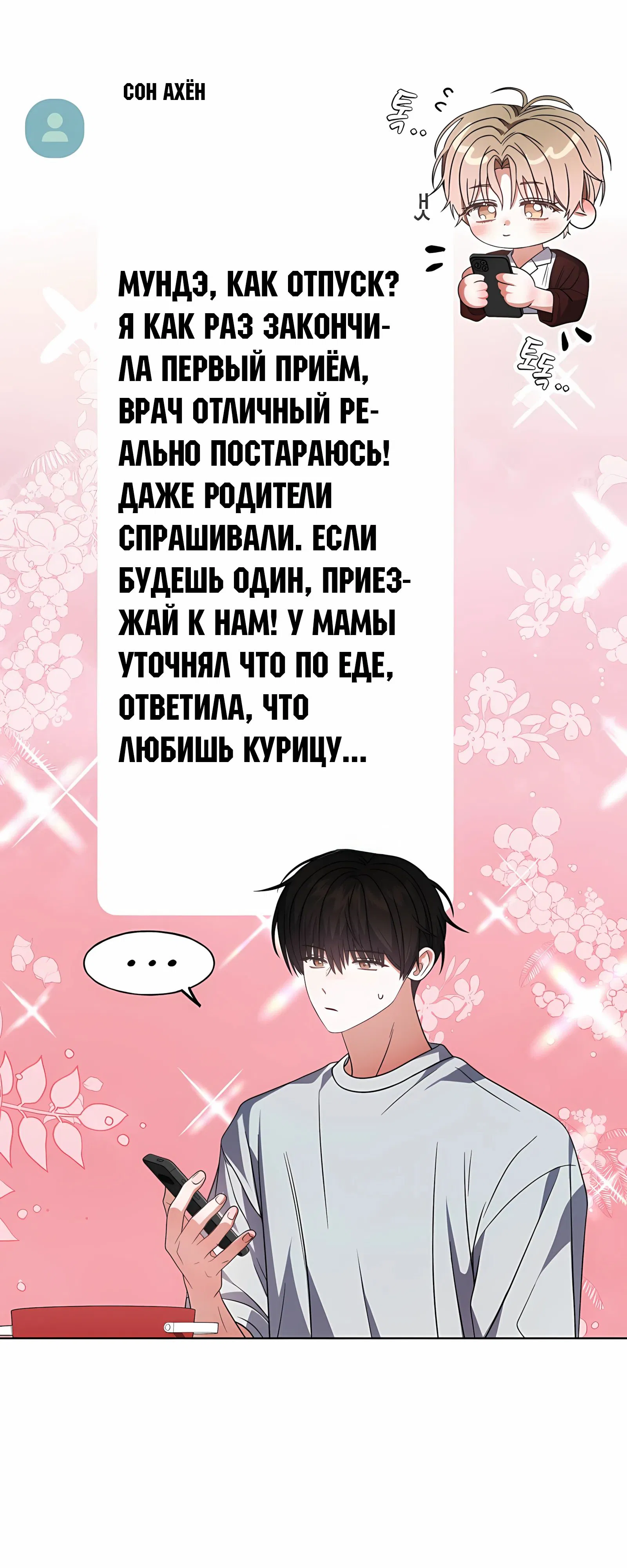 Манга Не дебютируешь — умрёшь - Глава 93 Страница 45