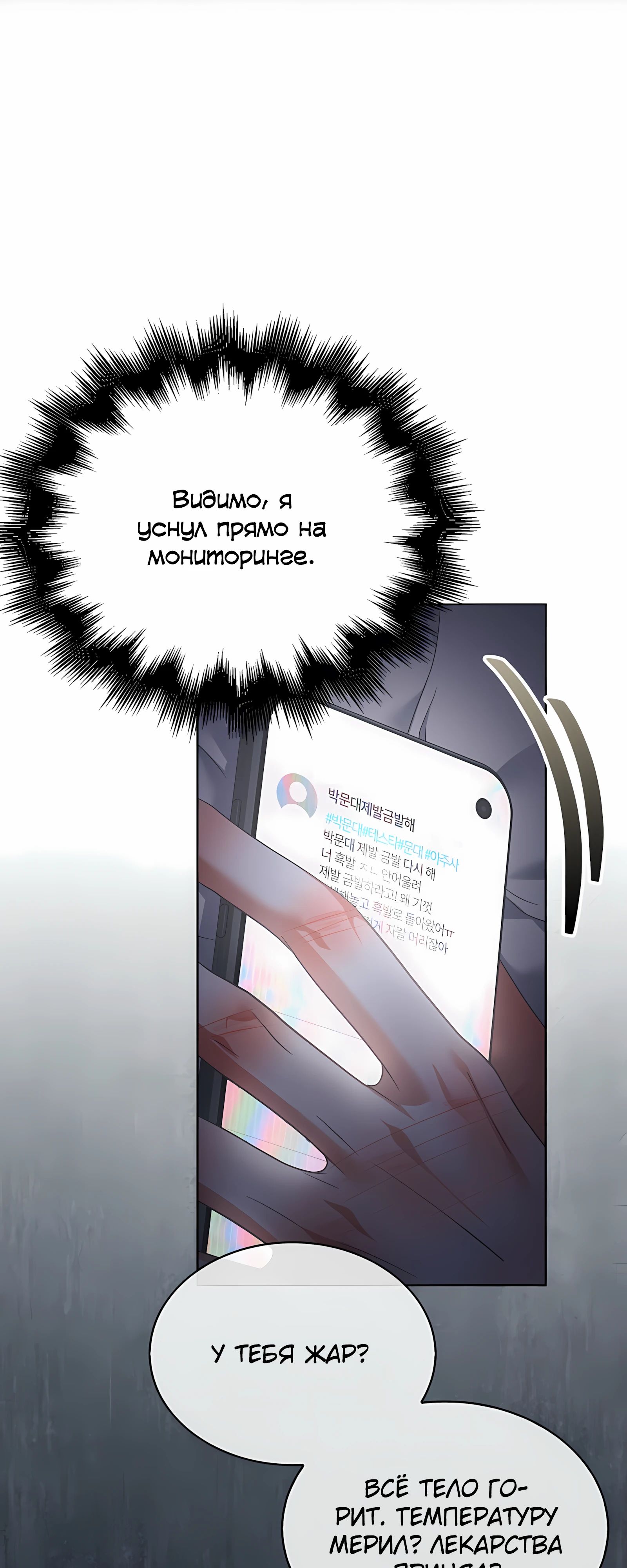 Манга Не дебютируешь — умрёшь - Глава 93 Страница 15