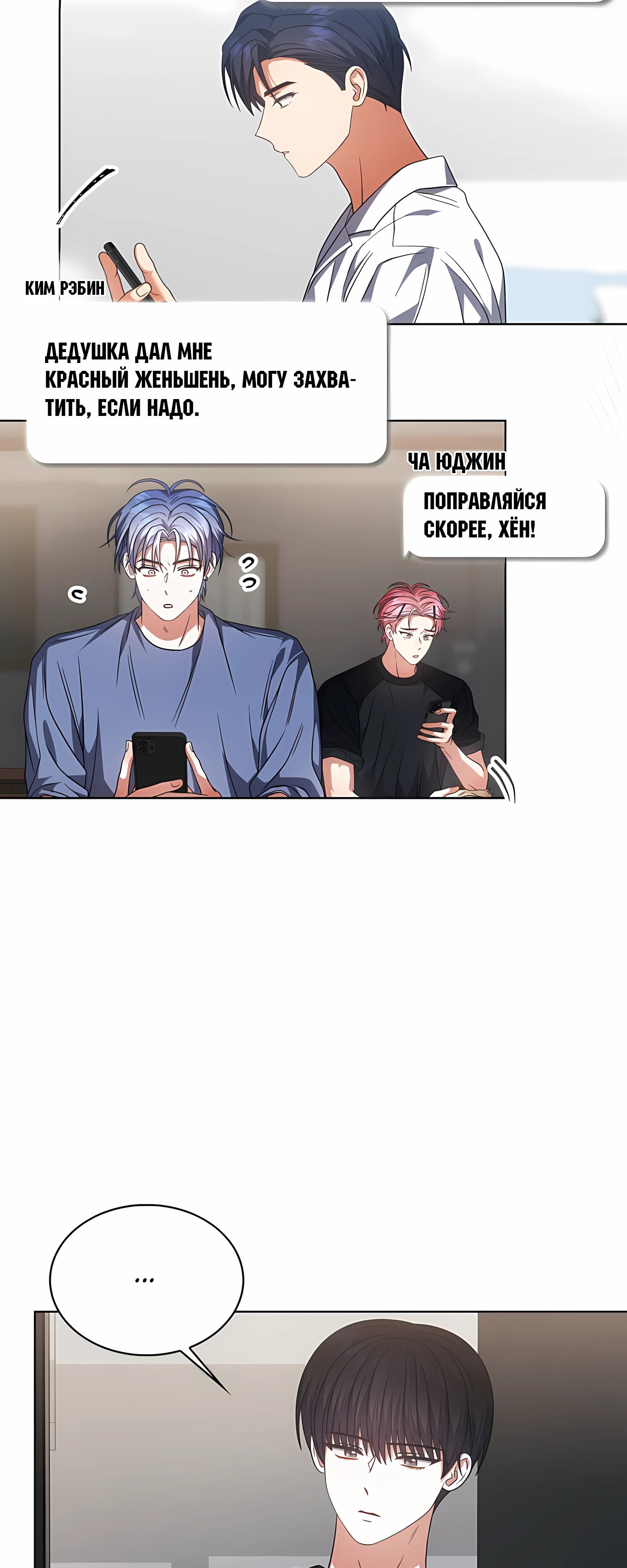 Манга Не дебютируешь — умрёшь - Глава 93 Страница 48