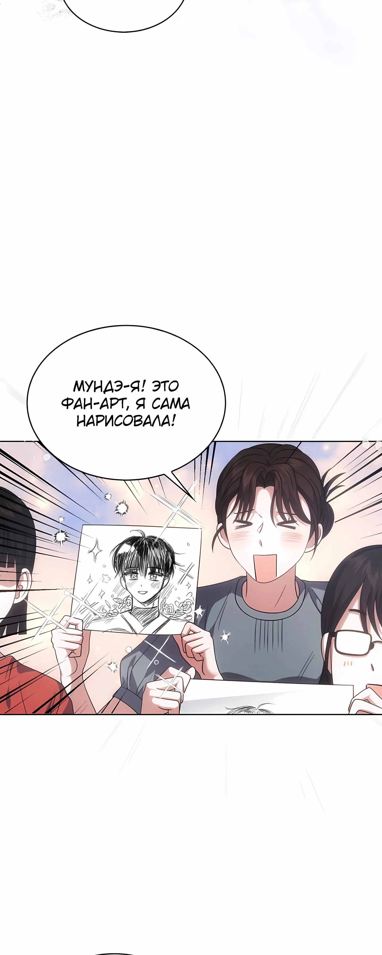 Манга Не дебютируешь — умрёшь - Глава 93 Страница 5