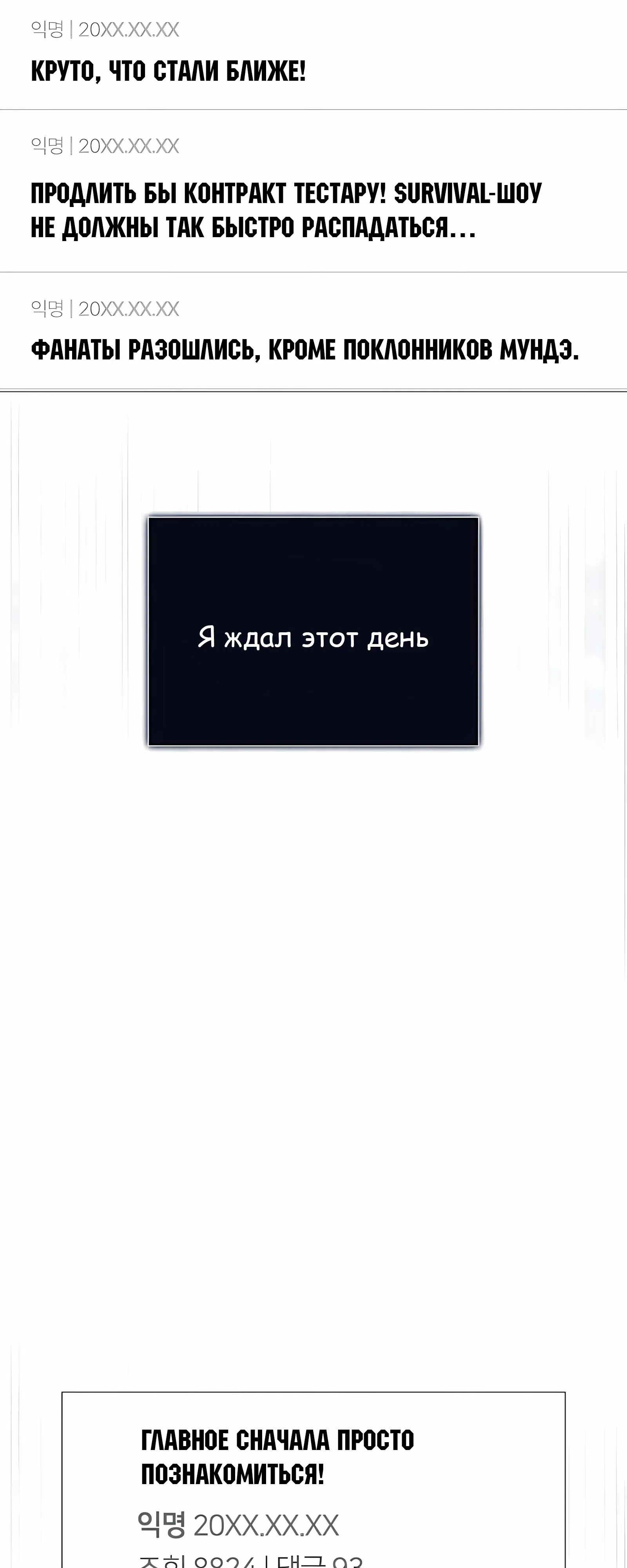 Манга Не дебютируешь — умрёшь - Глава 93 Страница 59