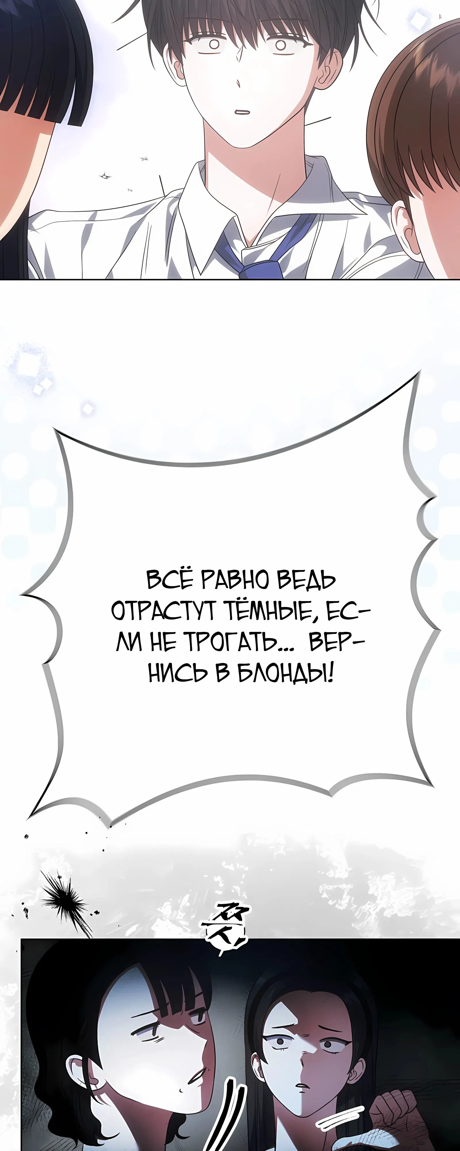Манга Не дебютируешь — умрёшь - Глава 93 Страница 8