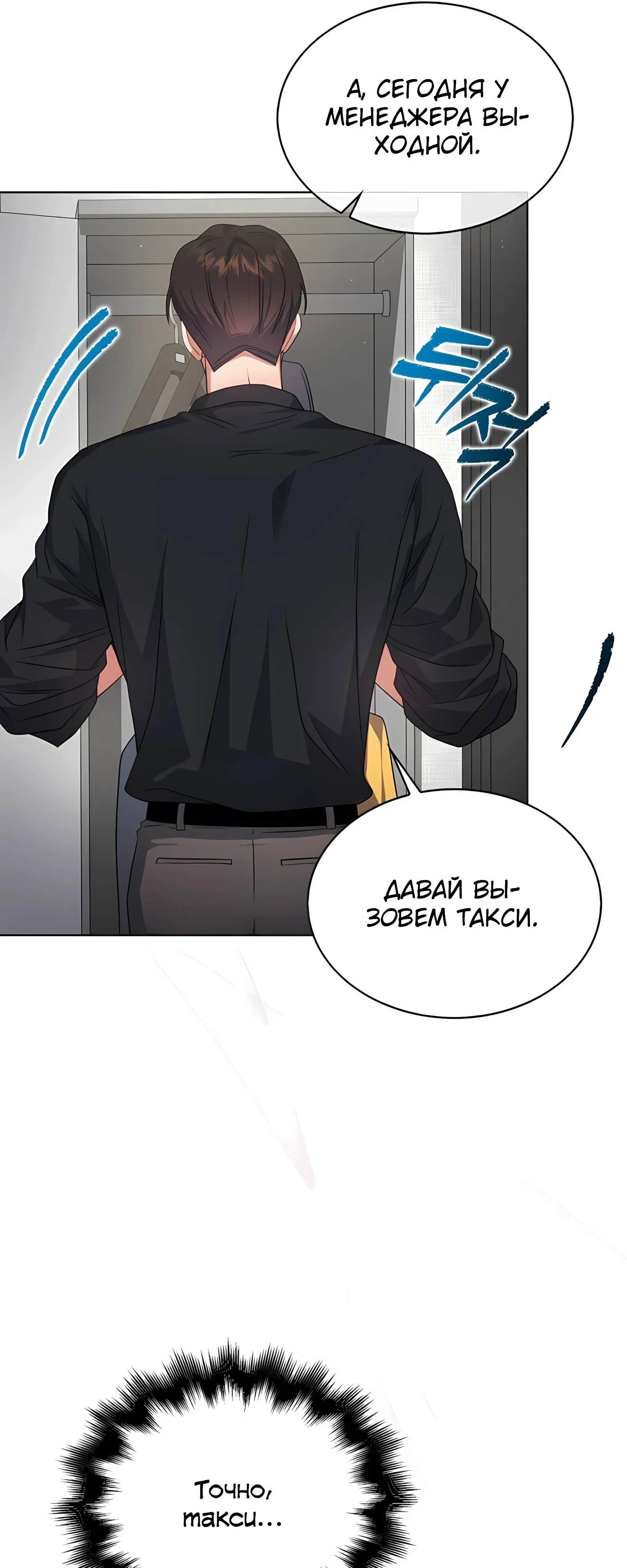 Манга Не дебютируешь — умрёшь - Глава 93 Страница 19