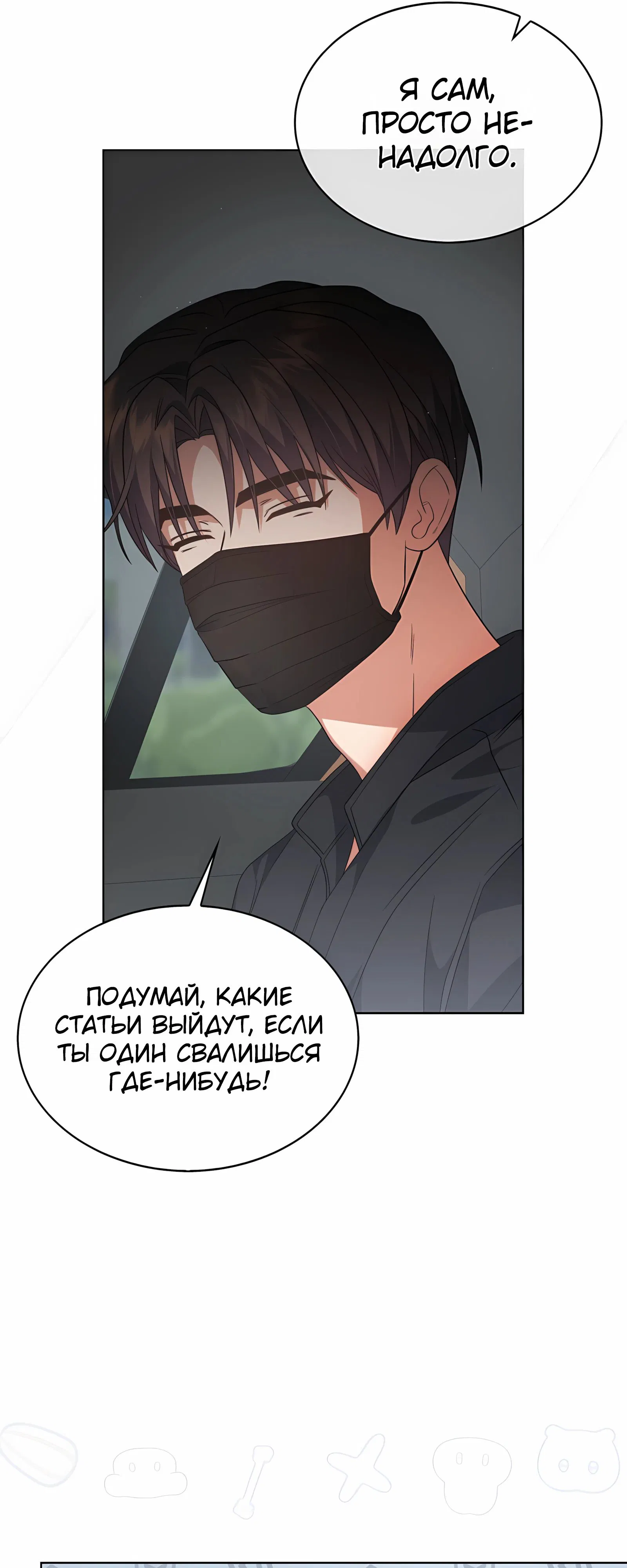 Манга Не дебютируешь — умрёшь - Глава 93 Страница 25