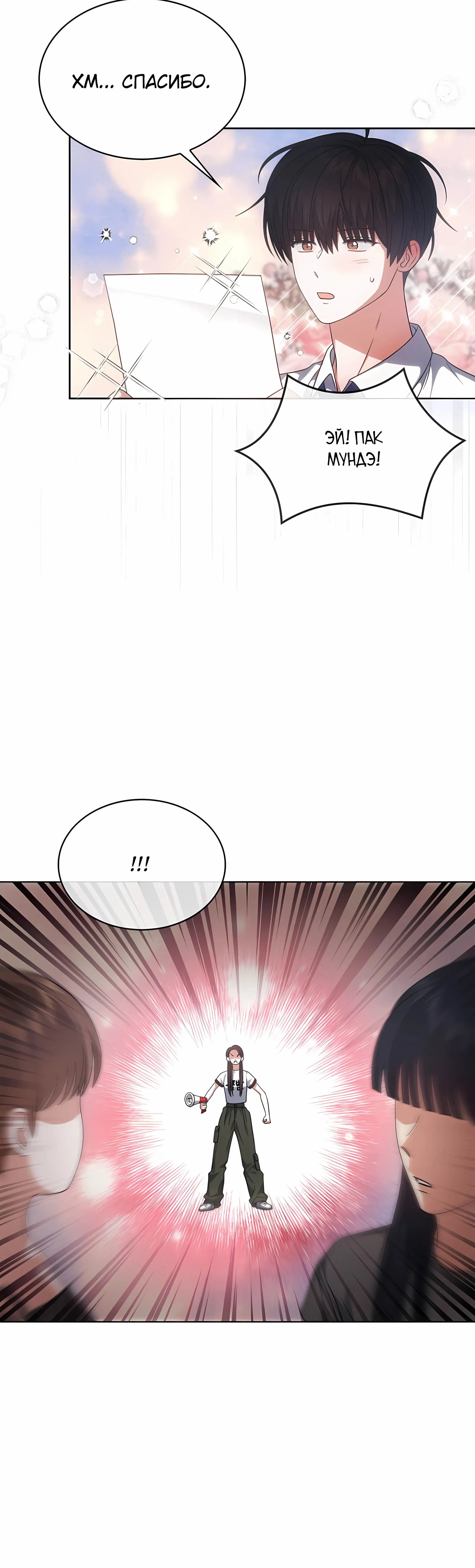 Манга Не дебютируешь — умрёшь - Глава 93 Страница 6