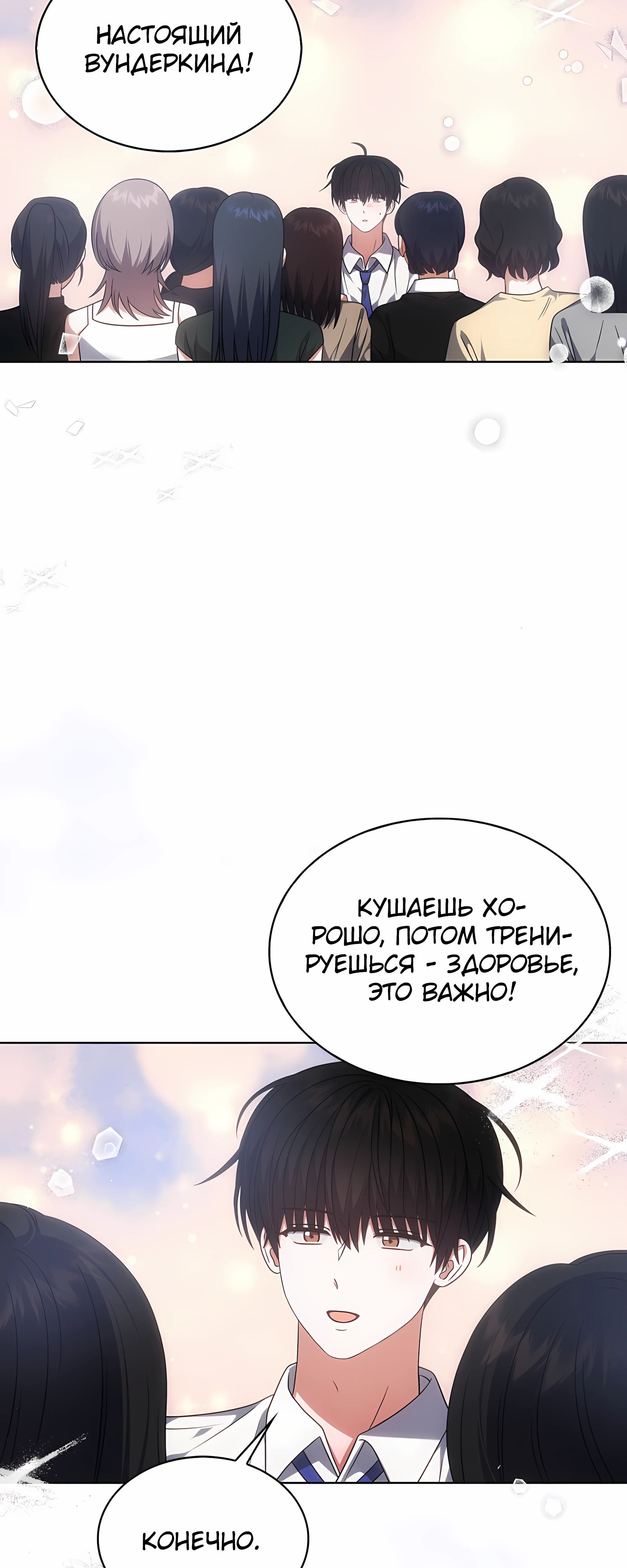 Манга Не дебютируешь — умрёшь - Глава 93 Страница 4