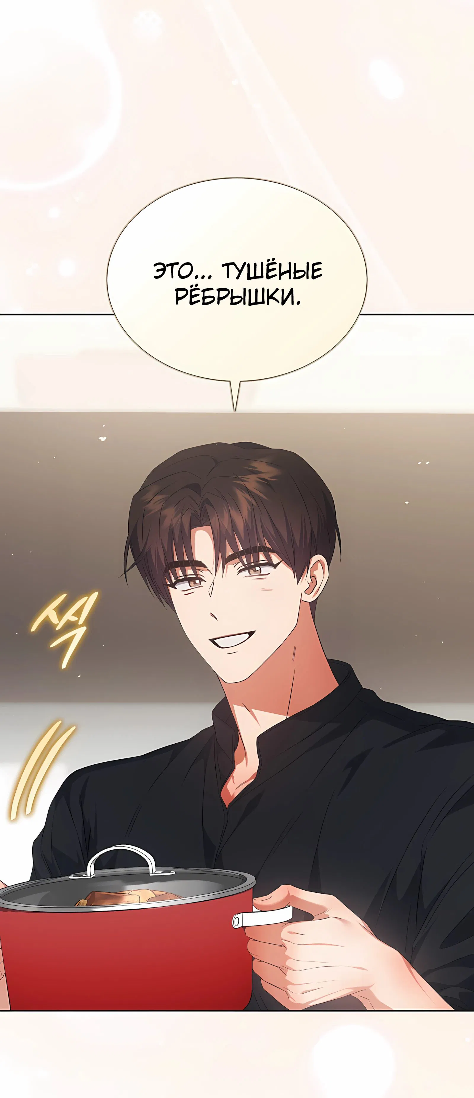 Манга Не дебютируешь — умрёшь - Глава 93 Страница 37