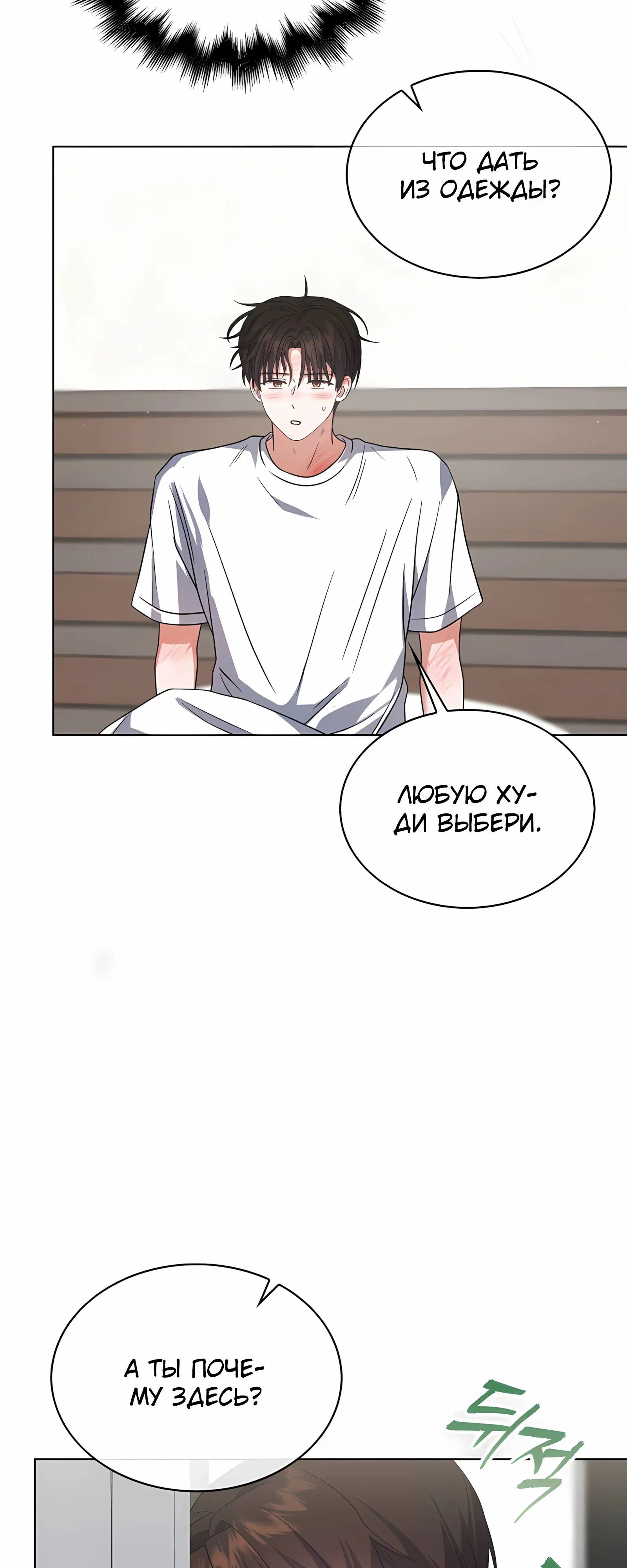 Манга Не дебютируешь — умрёшь - Глава 93 Страница 20