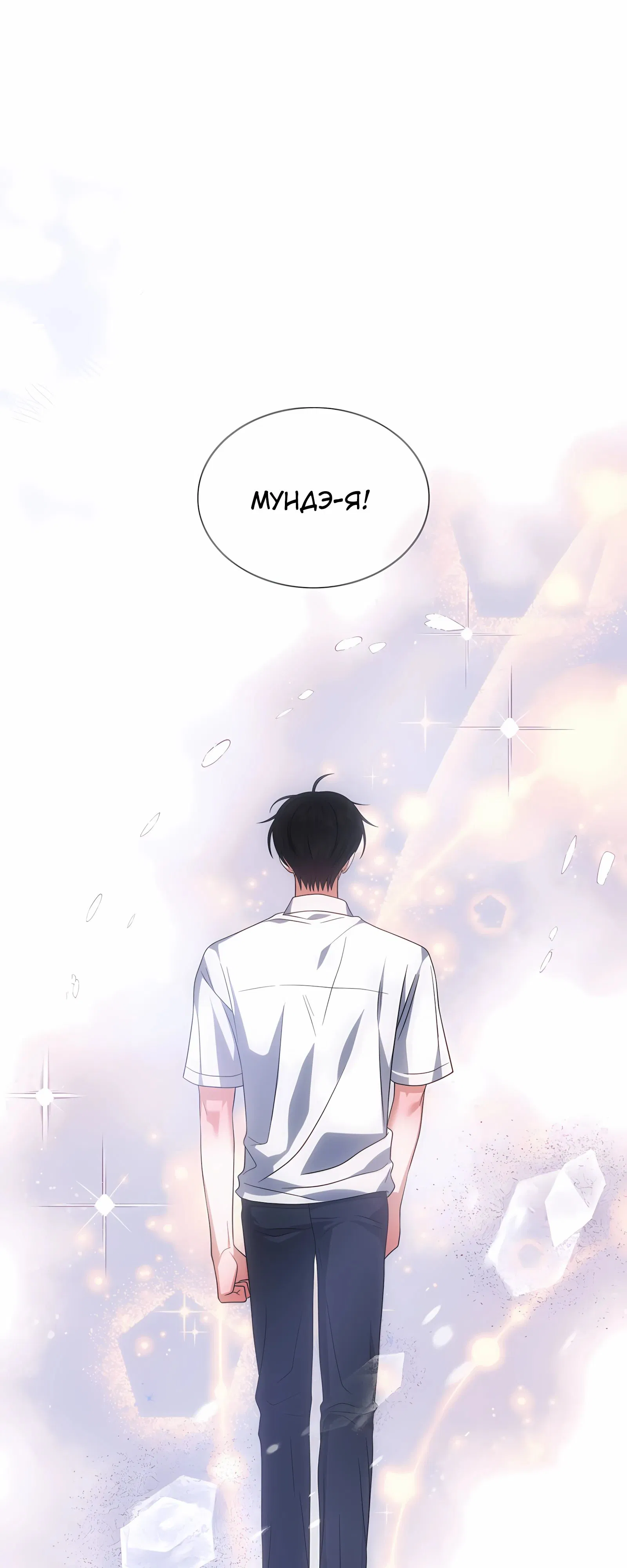 Манга Не дебютируешь — умрёшь - Глава 93 Страница 1