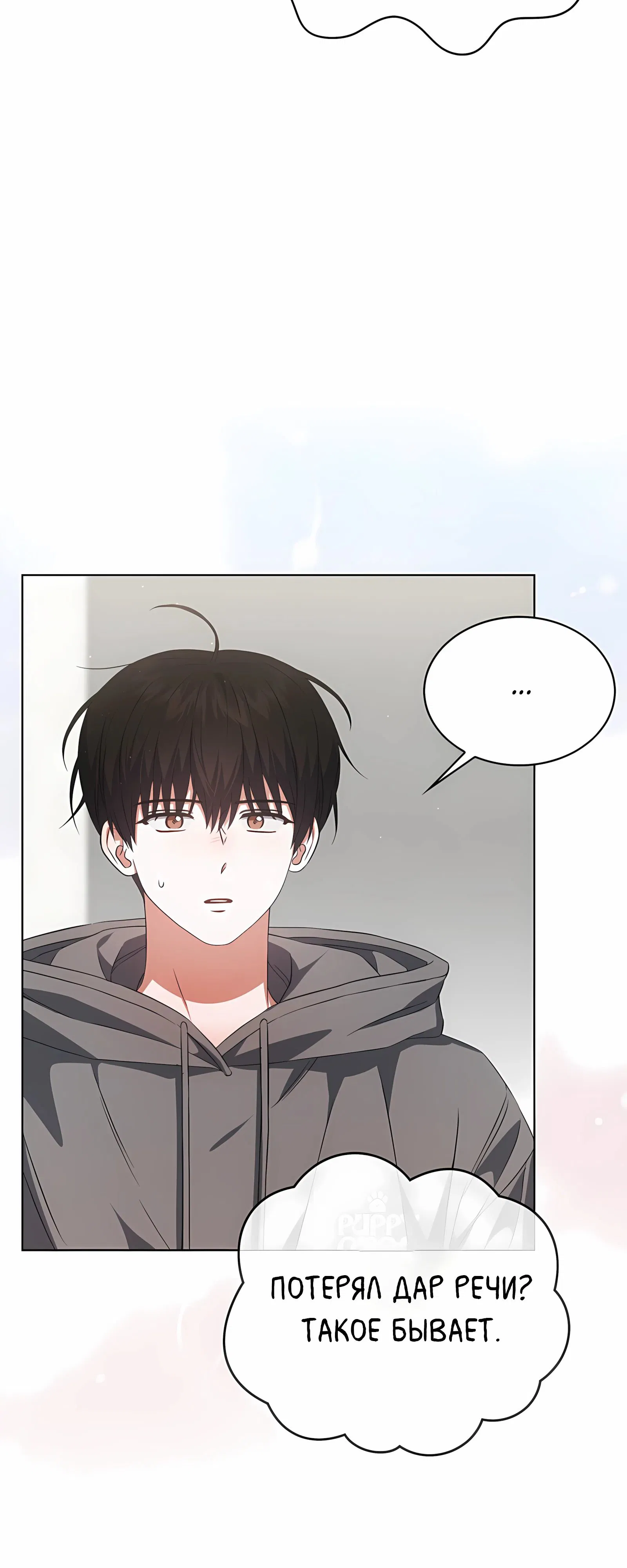 Манга Не дебютируешь — умрёшь - Глава 93 Страница 39