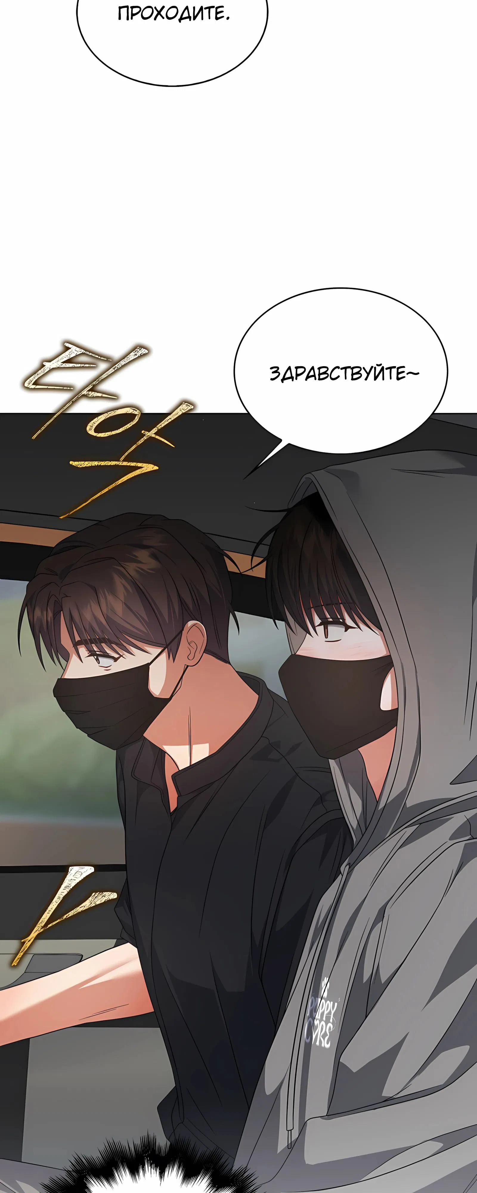 Манга Не дебютируешь — умрёшь - Глава 93 Страница 23