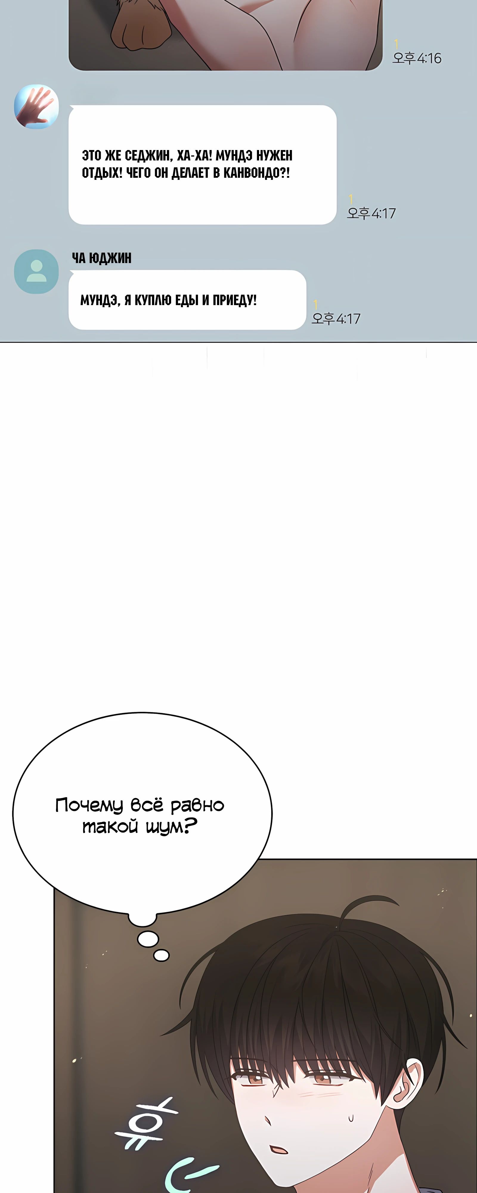 Манга Не дебютируешь — умрёшь - Глава 93 Страница 50