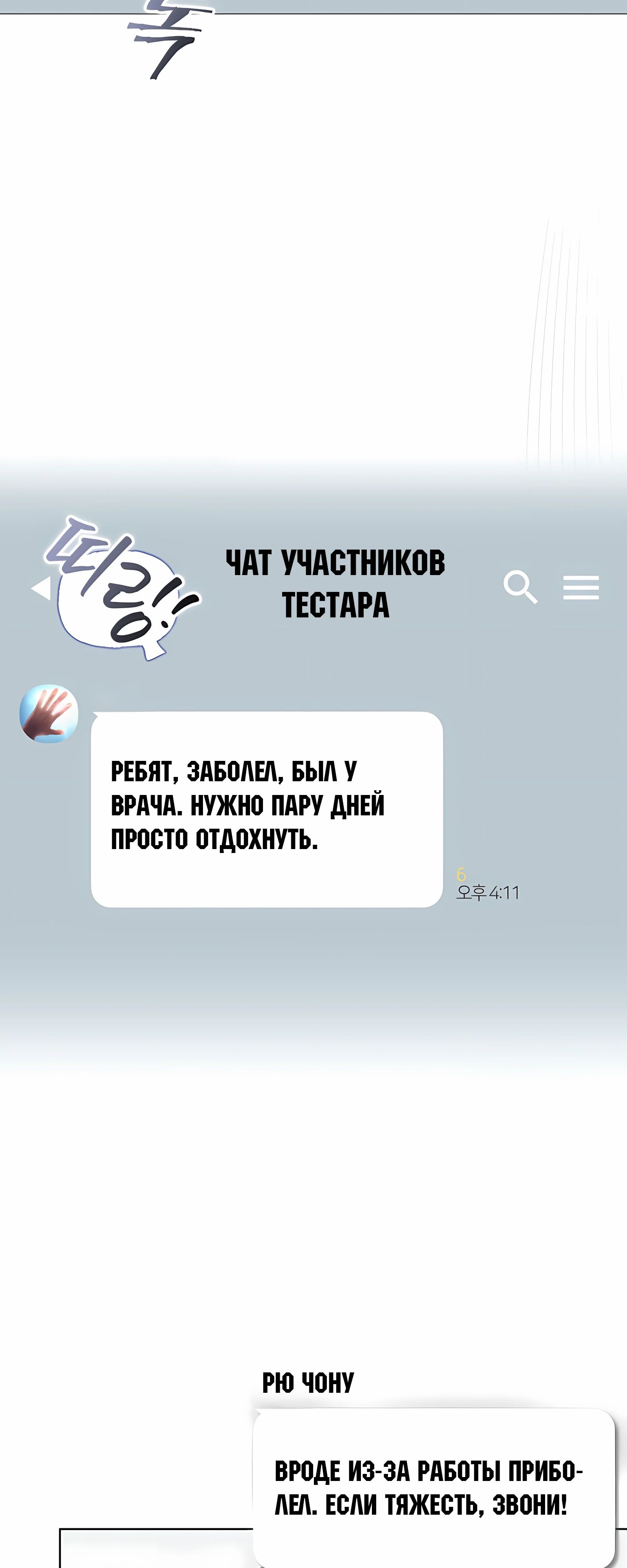 Манга Не дебютируешь — умрёшь - Глава 93 Страница 47