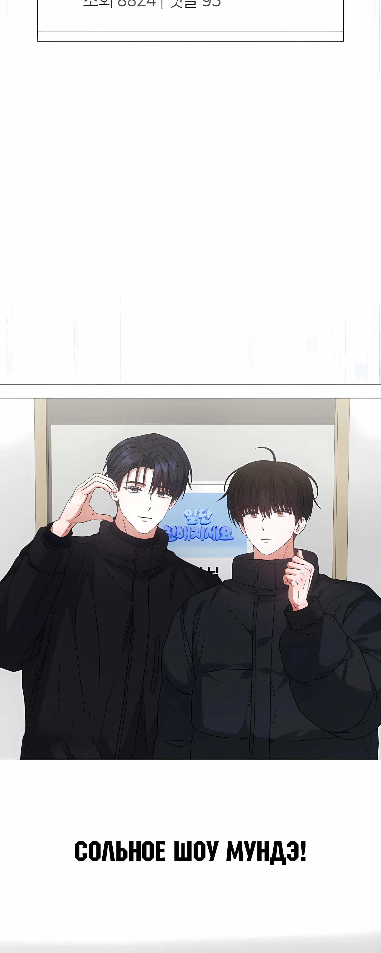 Манга Не дебютируешь — умрёшь - Глава 93 Страница 60