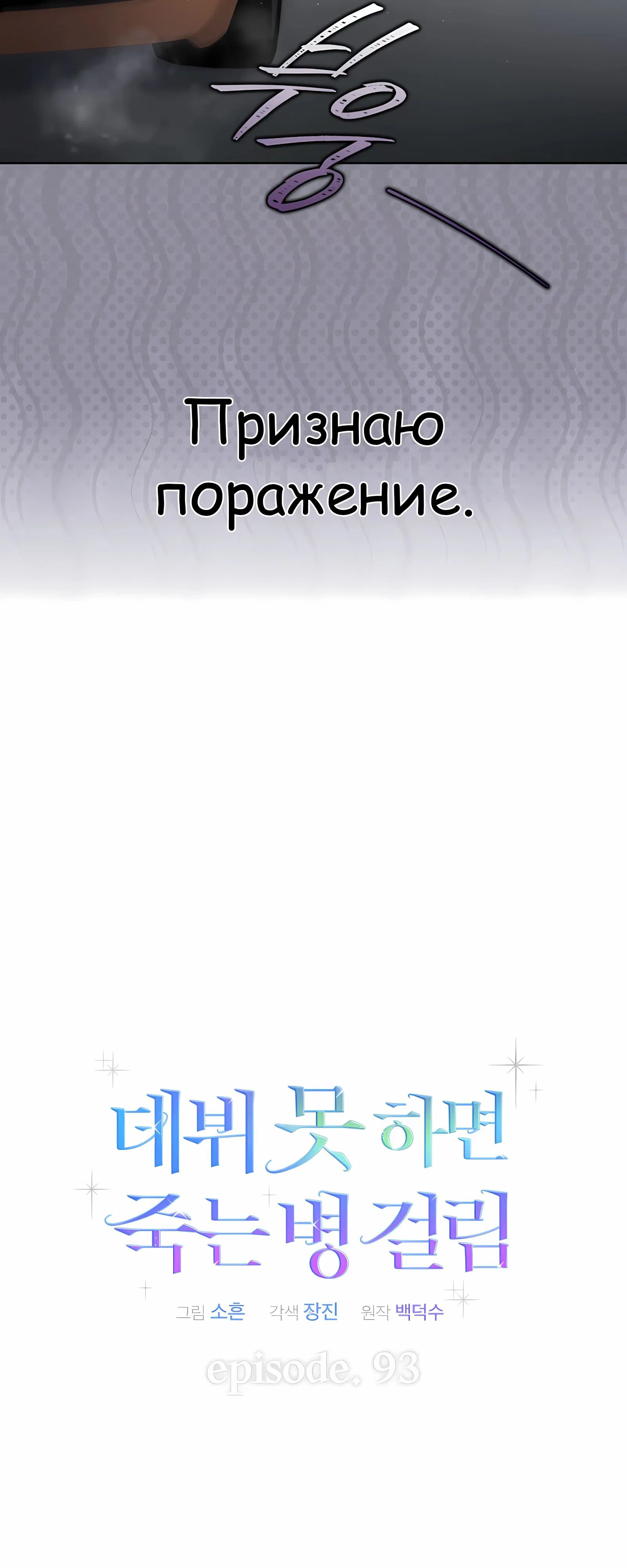 Манга Не дебютируешь — умрёшь - Глава 93 Страница 27