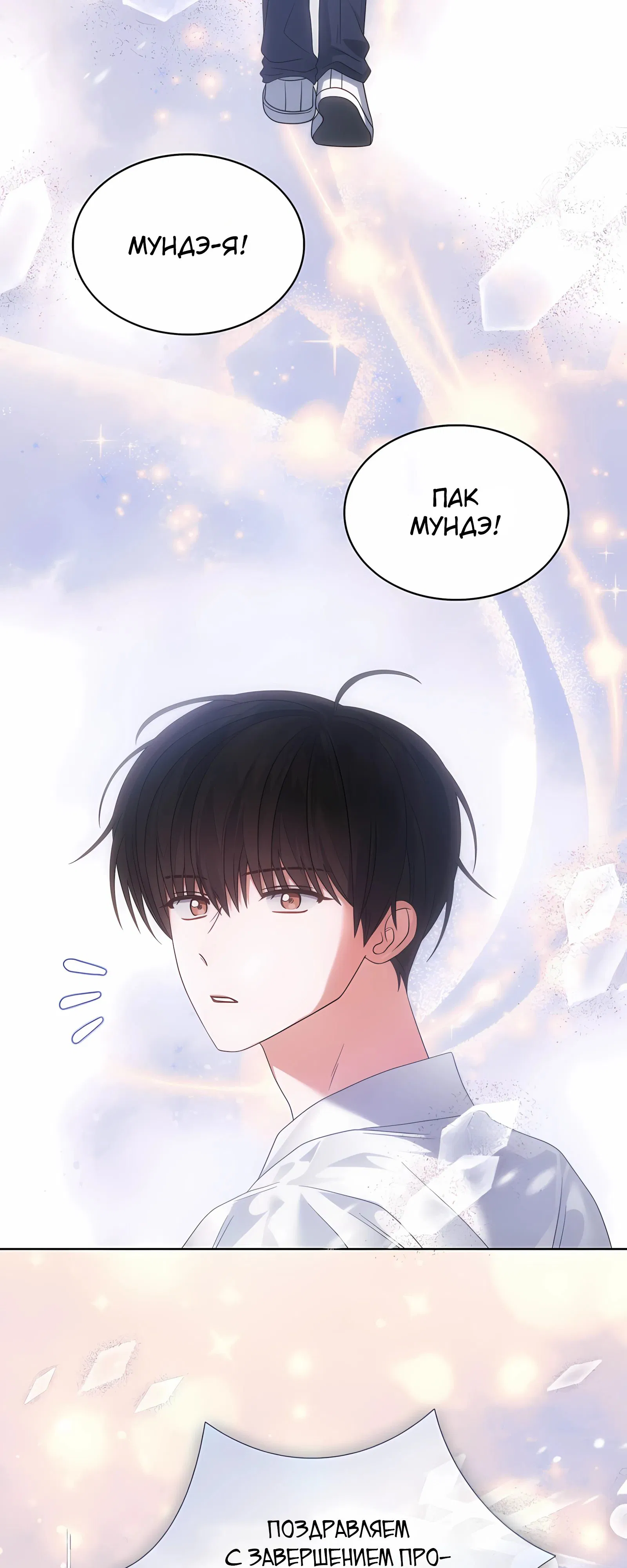 Манга Не дебютируешь — умрёшь - Глава 93 Страница 2