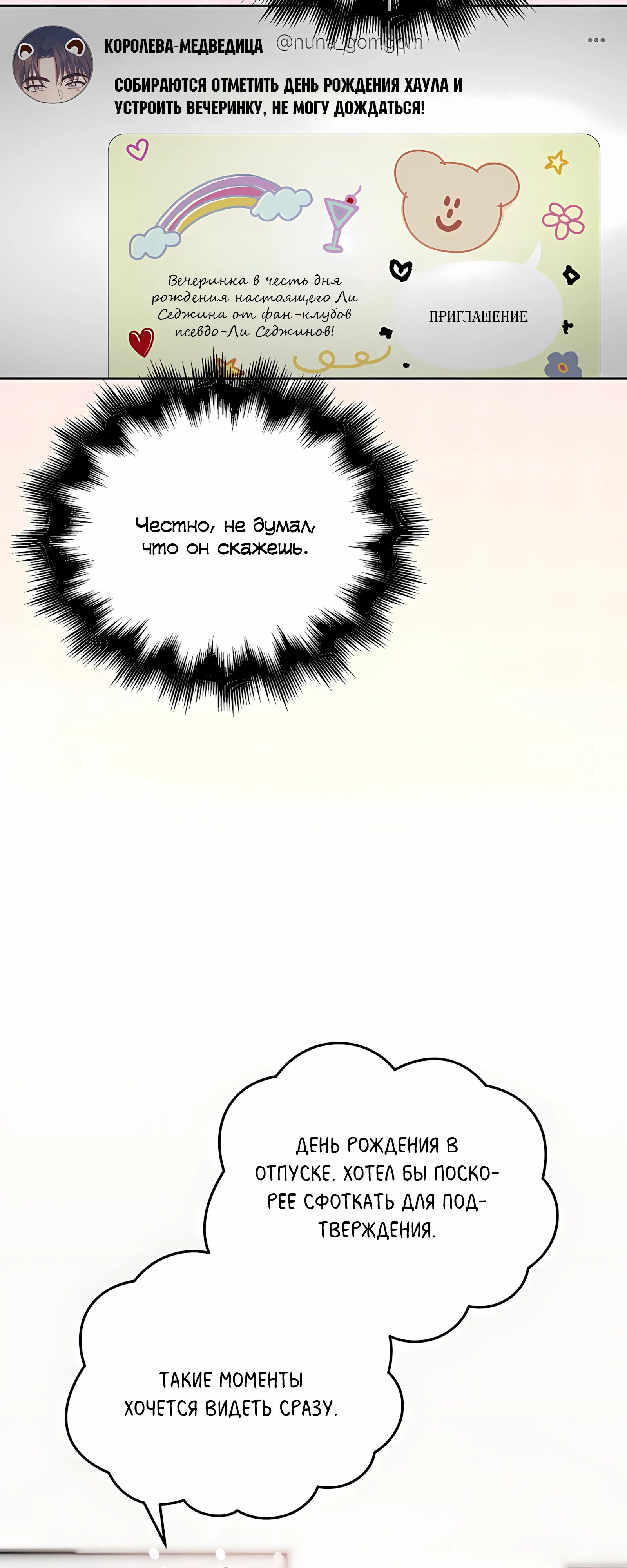 Манга Не дебютируешь — умрёшь - Глава 93 Страница 32