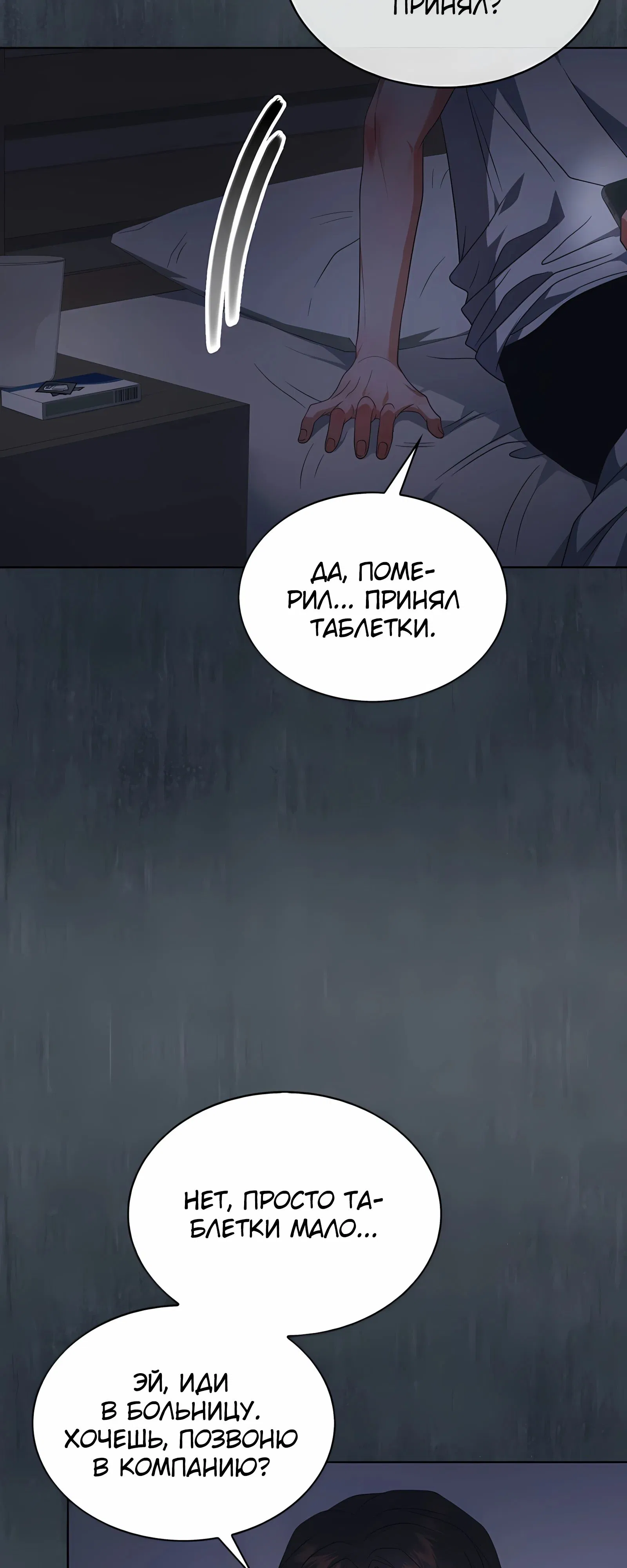 Манга Не дебютируешь — умрёшь - Глава 93 Страница 16