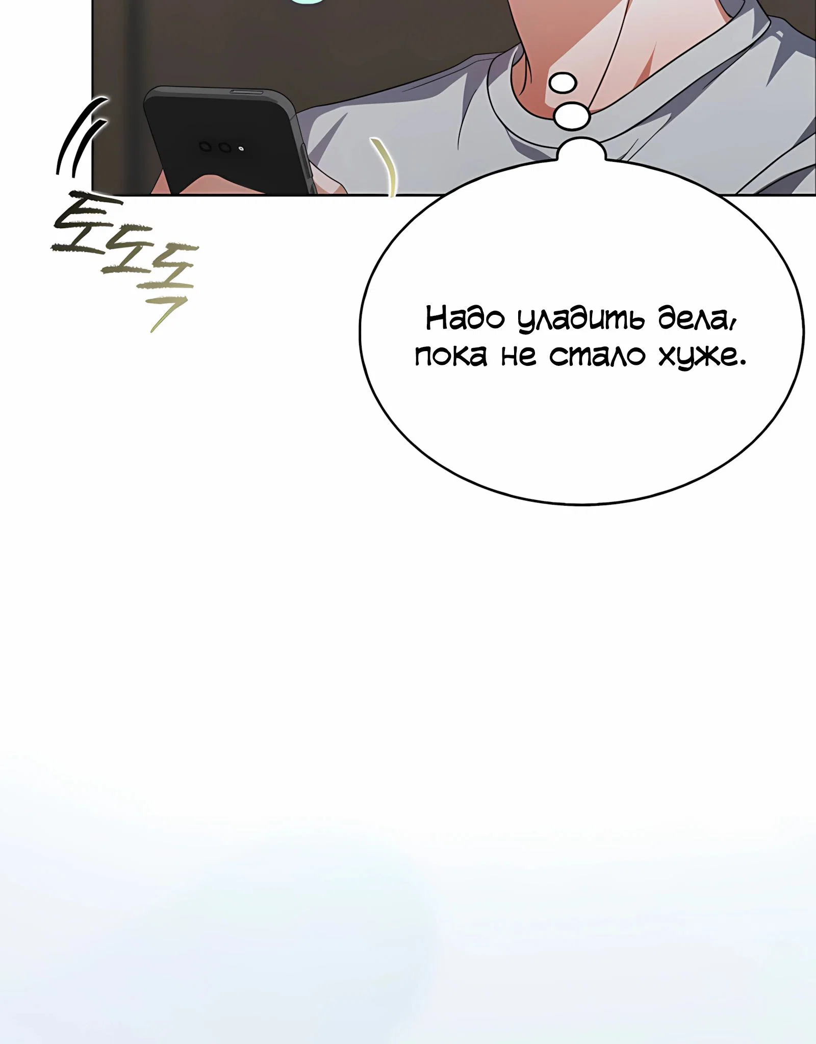 Манга Не дебютируешь — умрёшь - Глава 93 Страница 51