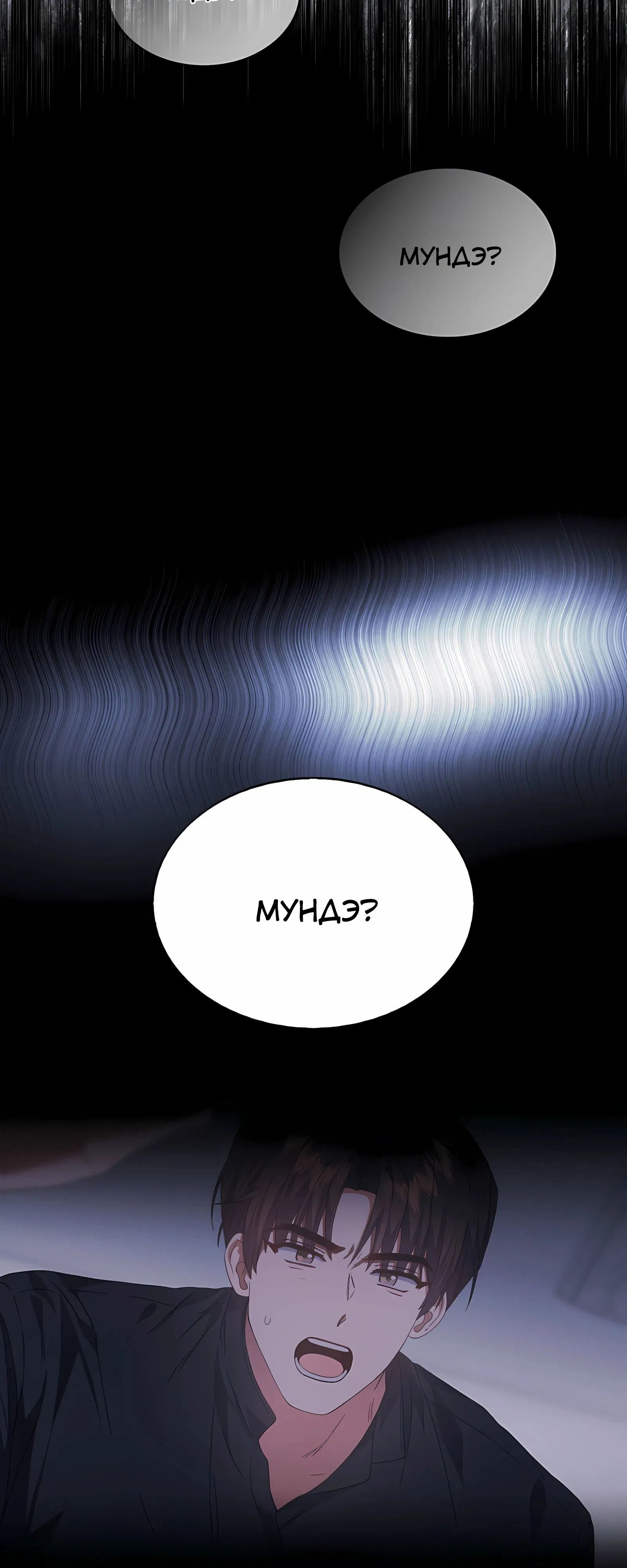 Манга Не дебютируешь — умрёшь - Глава 93 Страница 12