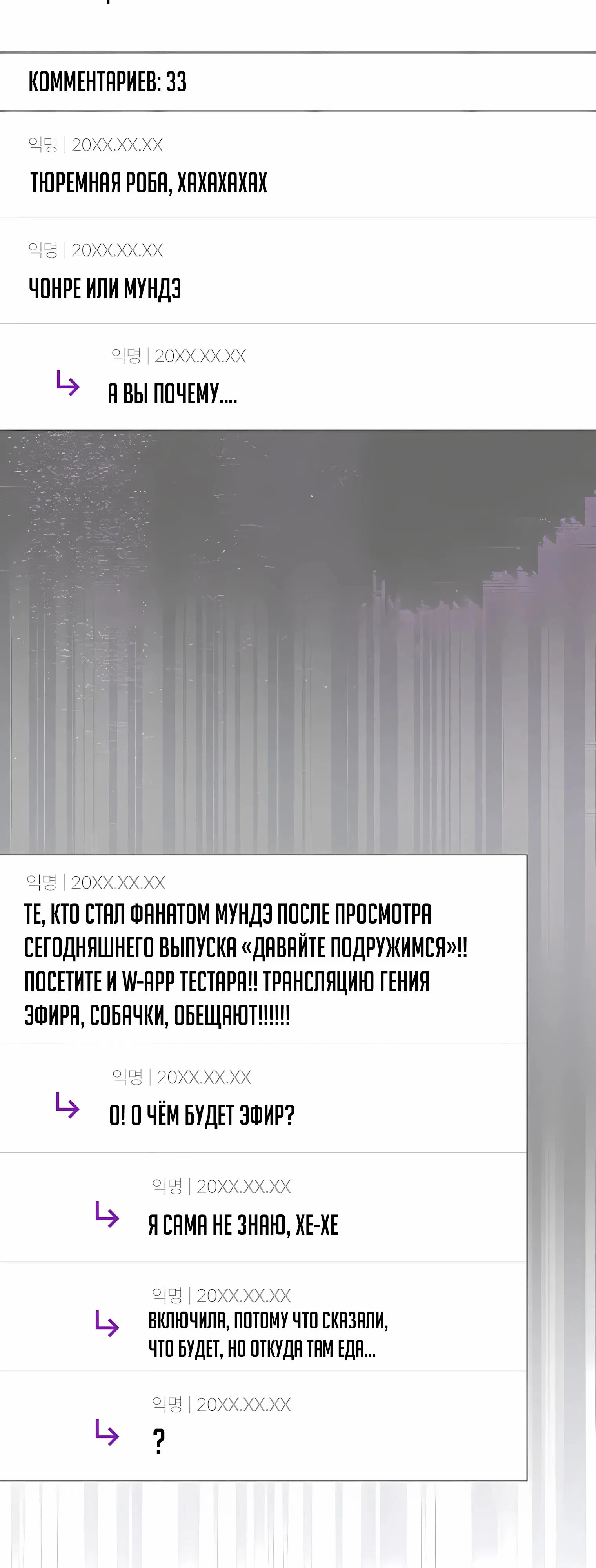Манга Не дебютируешь — умрёшь - Глава 94 Страница 48