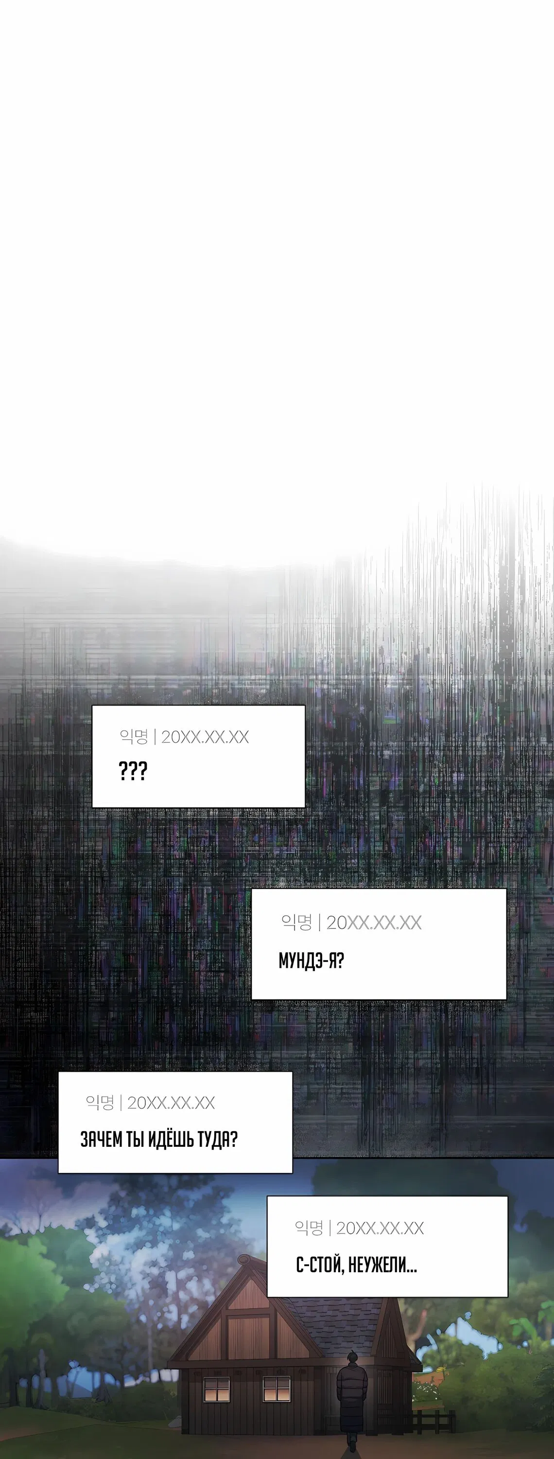 Манга Не дебютируешь — умрёшь - Глава 94 Страница 30