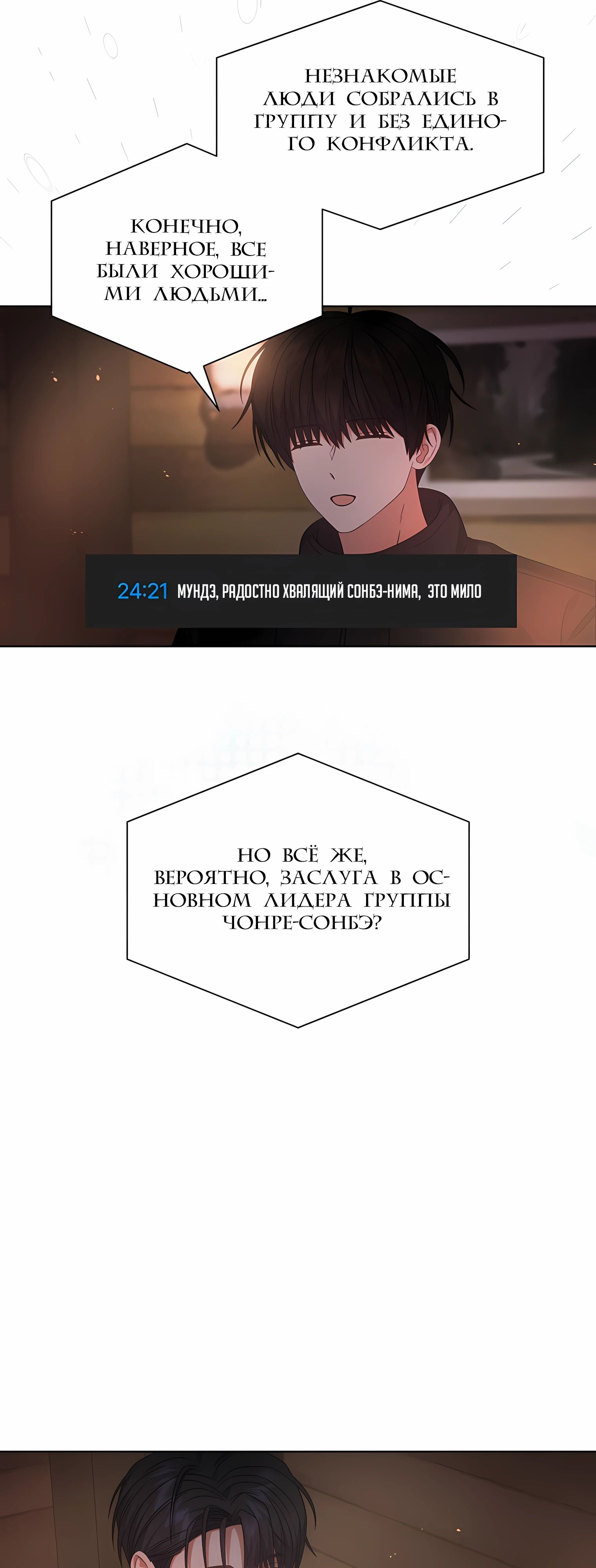 Манга Не дебютируешь — умрёшь - Глава 94 Страница 8