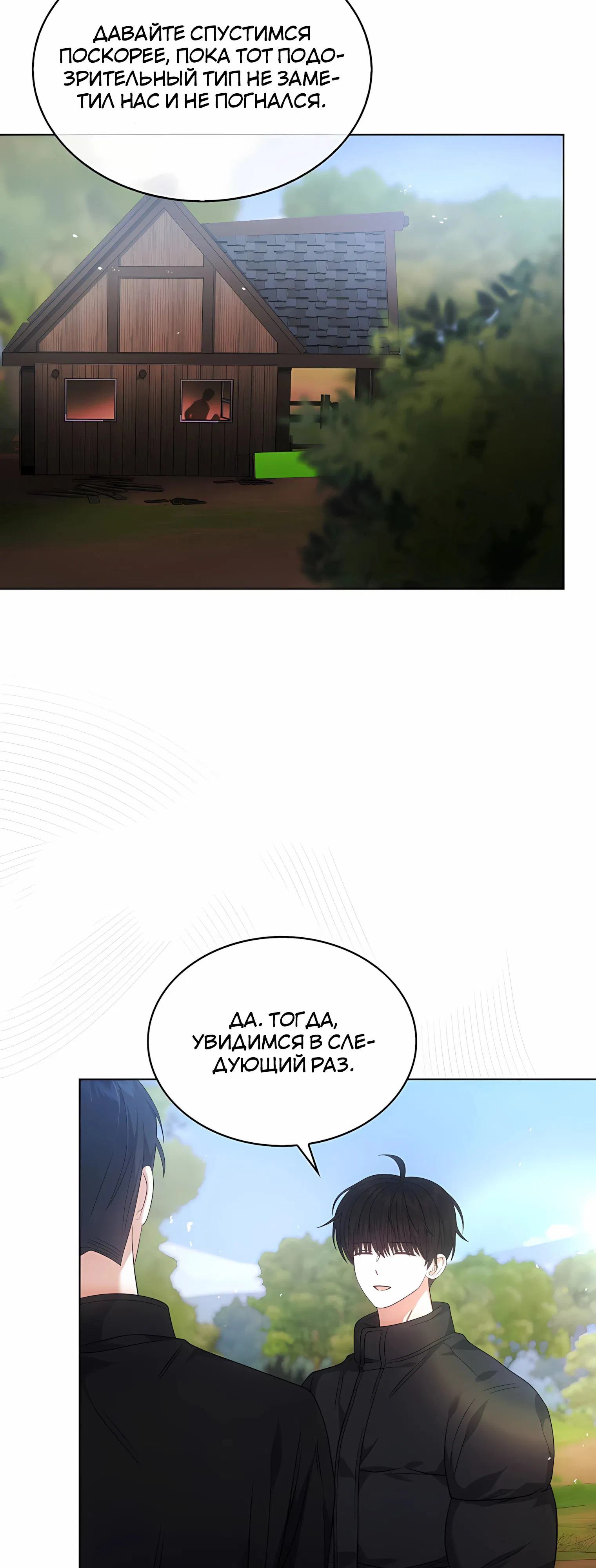 Манга Не дебютируешь — умрёшь - Глава 94 Страница 25