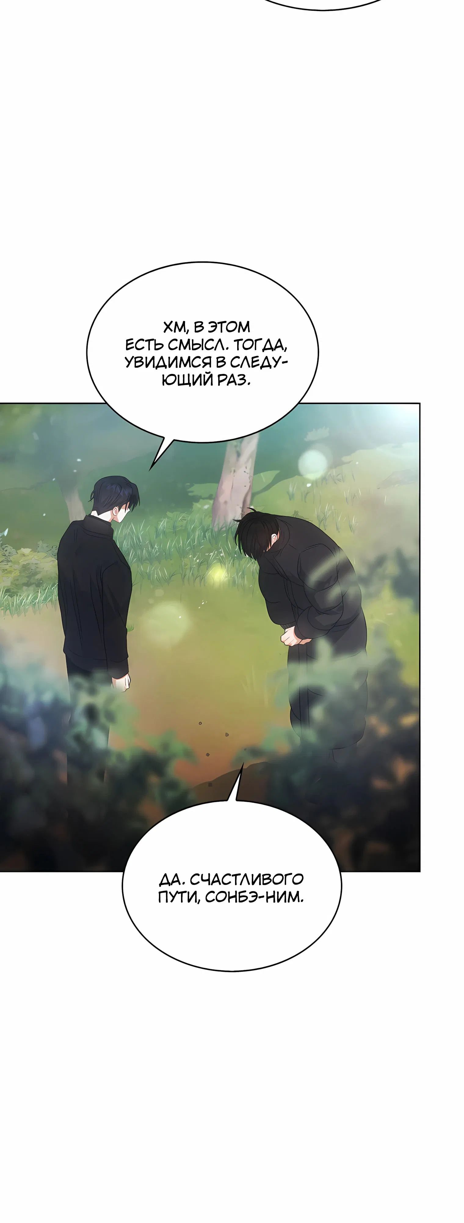 Манга Не дебютируешь — умрёшь - Глава 94 Страница 27