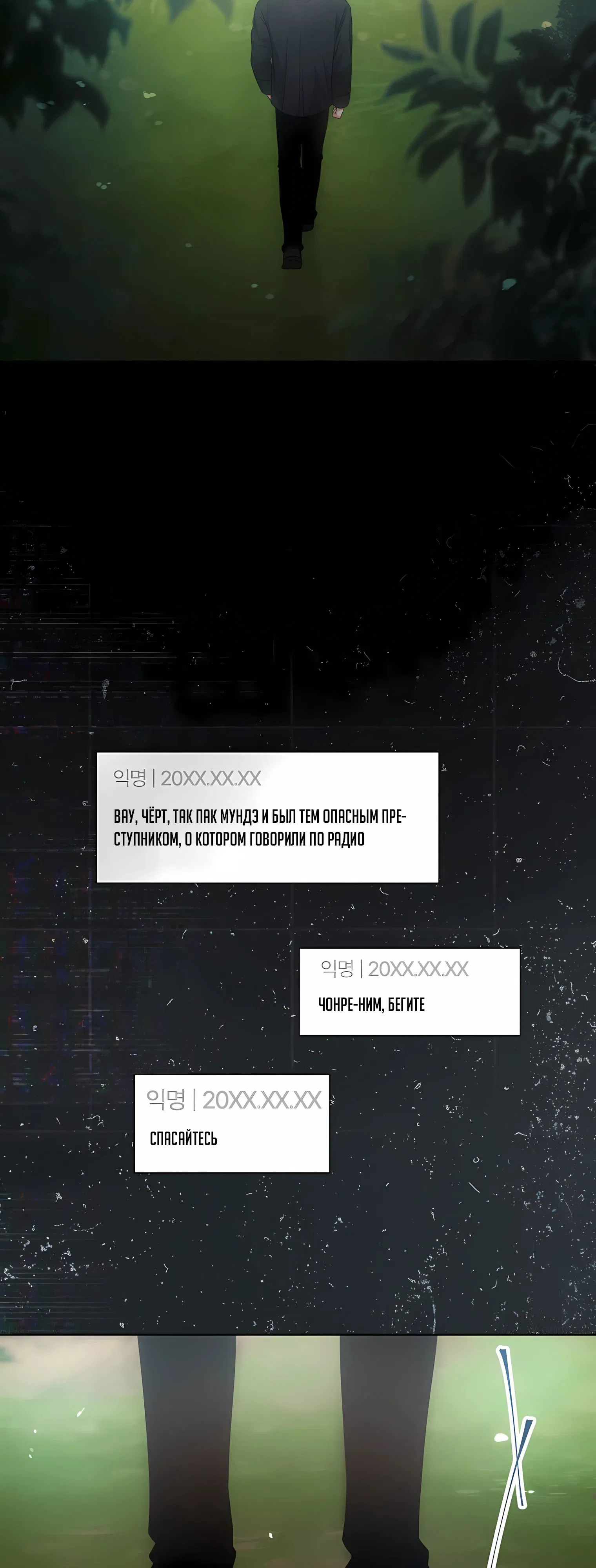 Манга Не дебютируешь — умрёшь - Глава 94 Страница 37