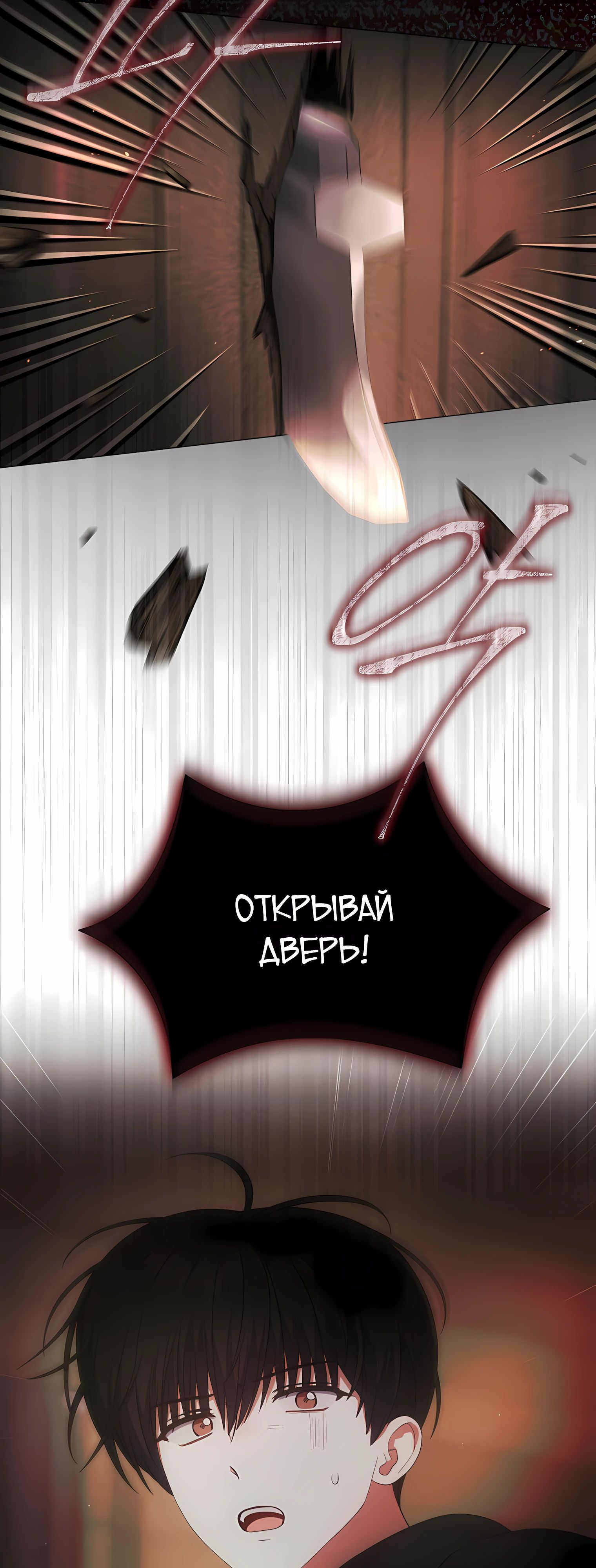 Манга Не дебютируешь — умрёшь - Глава 94 Страница 18