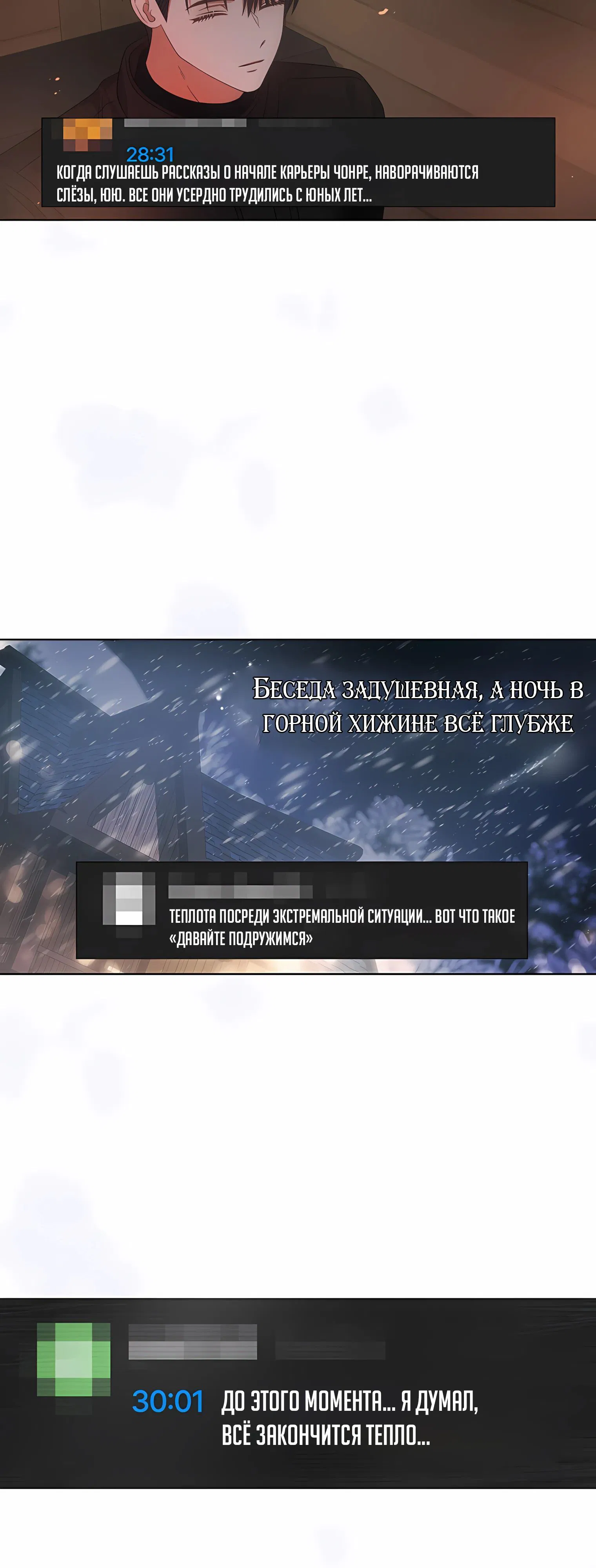 Манга Не дебютируешь — умрёшь - Глава 94 Страница 9