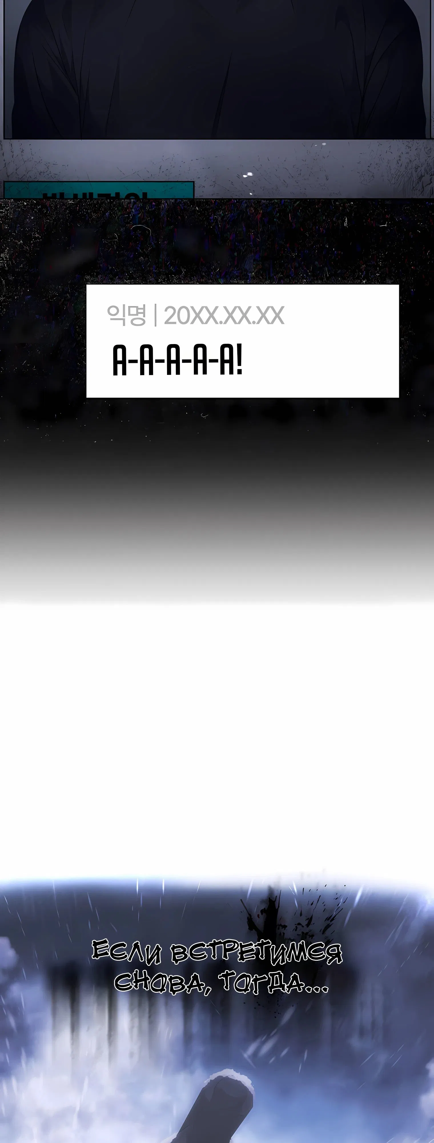 Манга Не дебютируешь — умрёшь - Глава 94 Страница 43