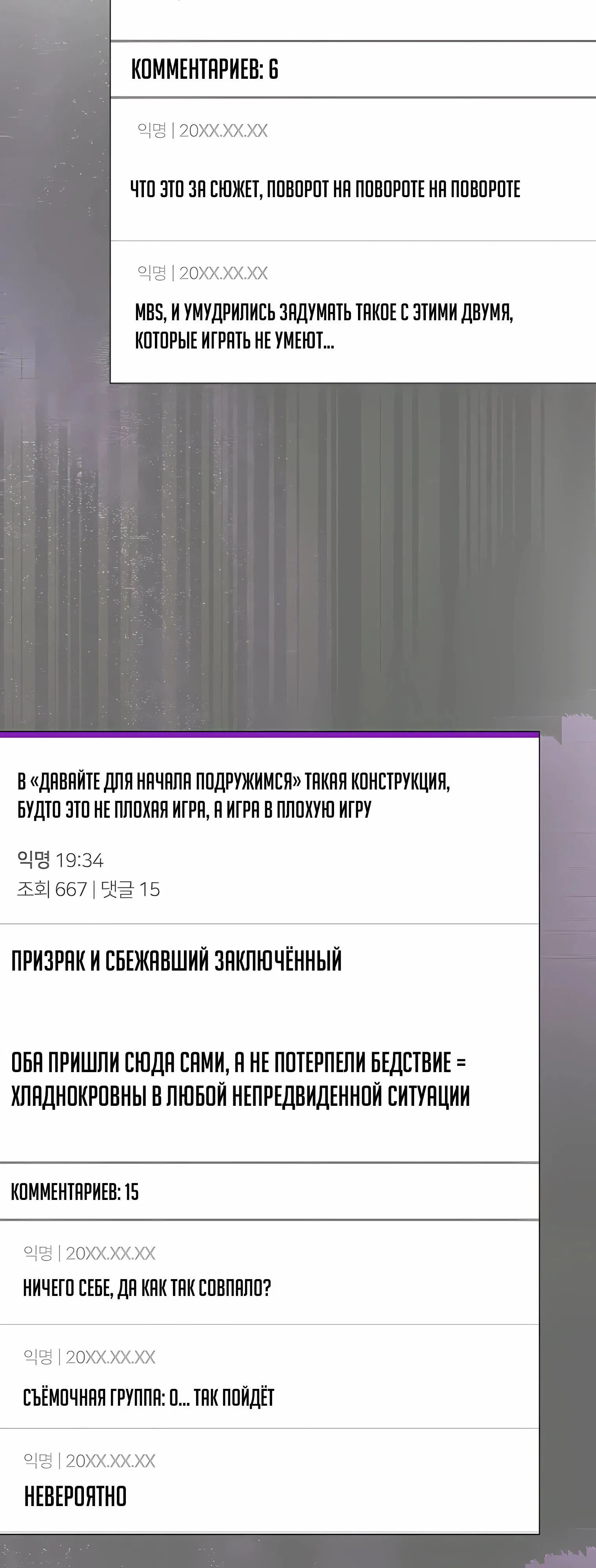 Манга Не дебютируешь — умрёшь - Глава 94 Страница 45