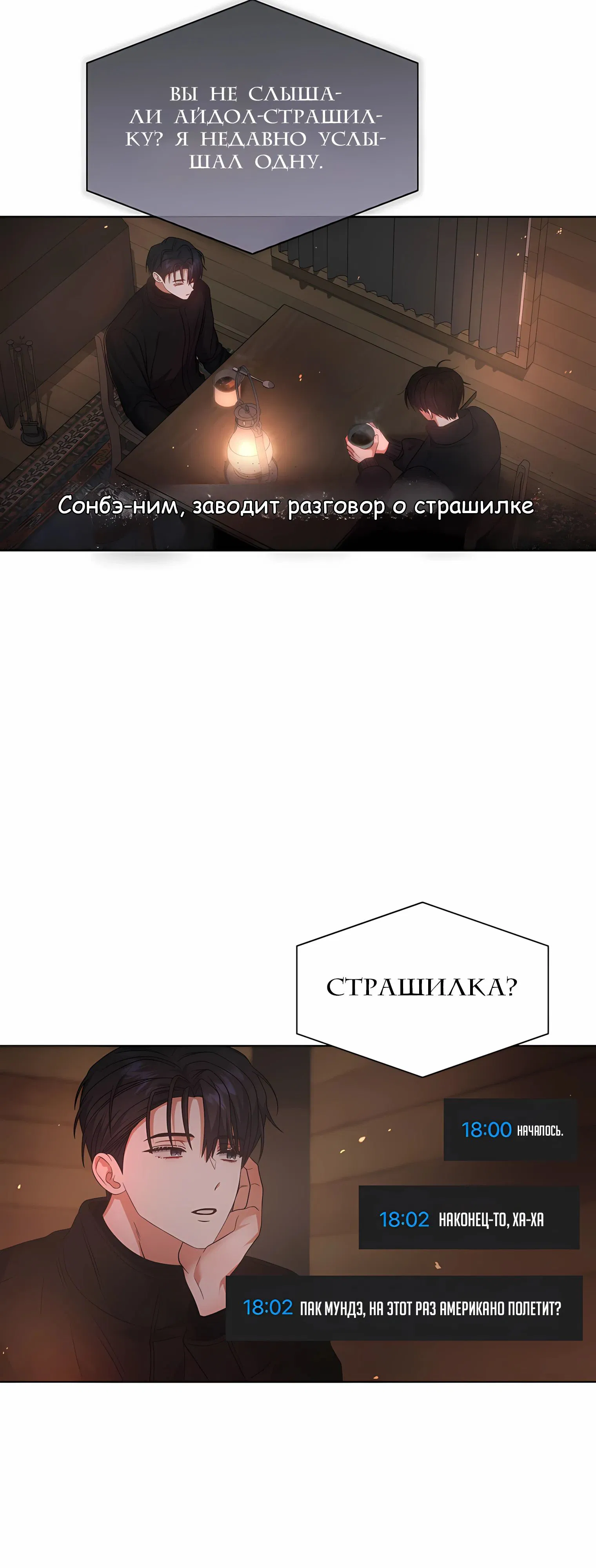 Манга Не дебютируешь — умрёшь - Глава 94 Страница 4