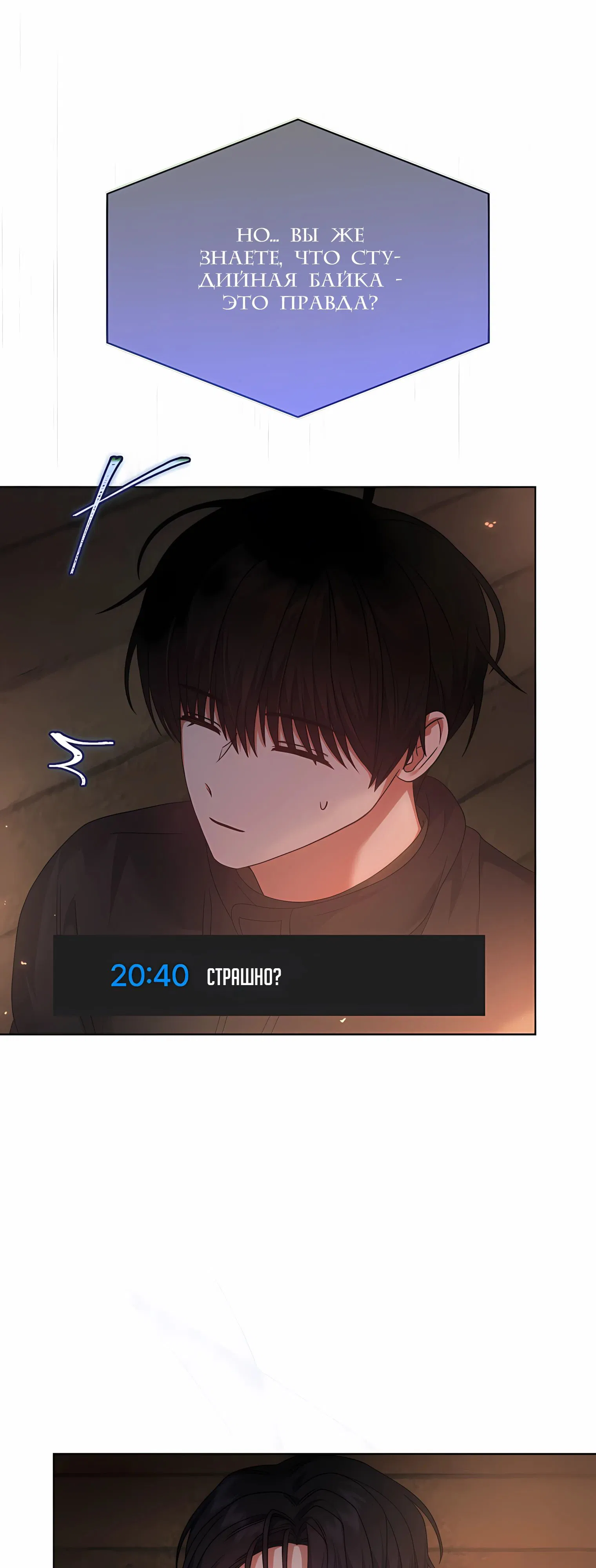 Манга Не дебютируешь — умрёшь - Глава 94 Страница 6