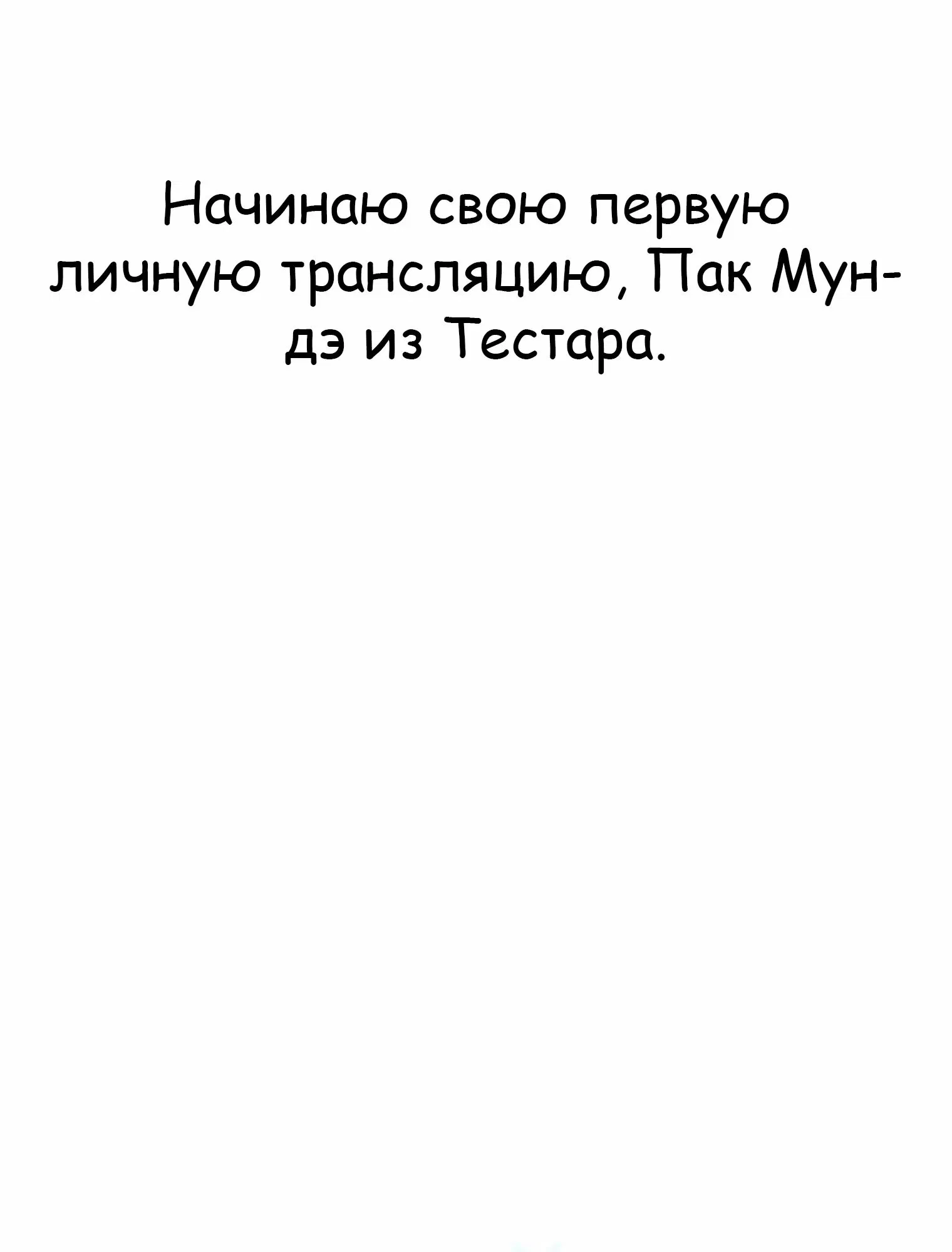 Манга Не дебютируешь — умрёшь - Глава 94 Страница 52