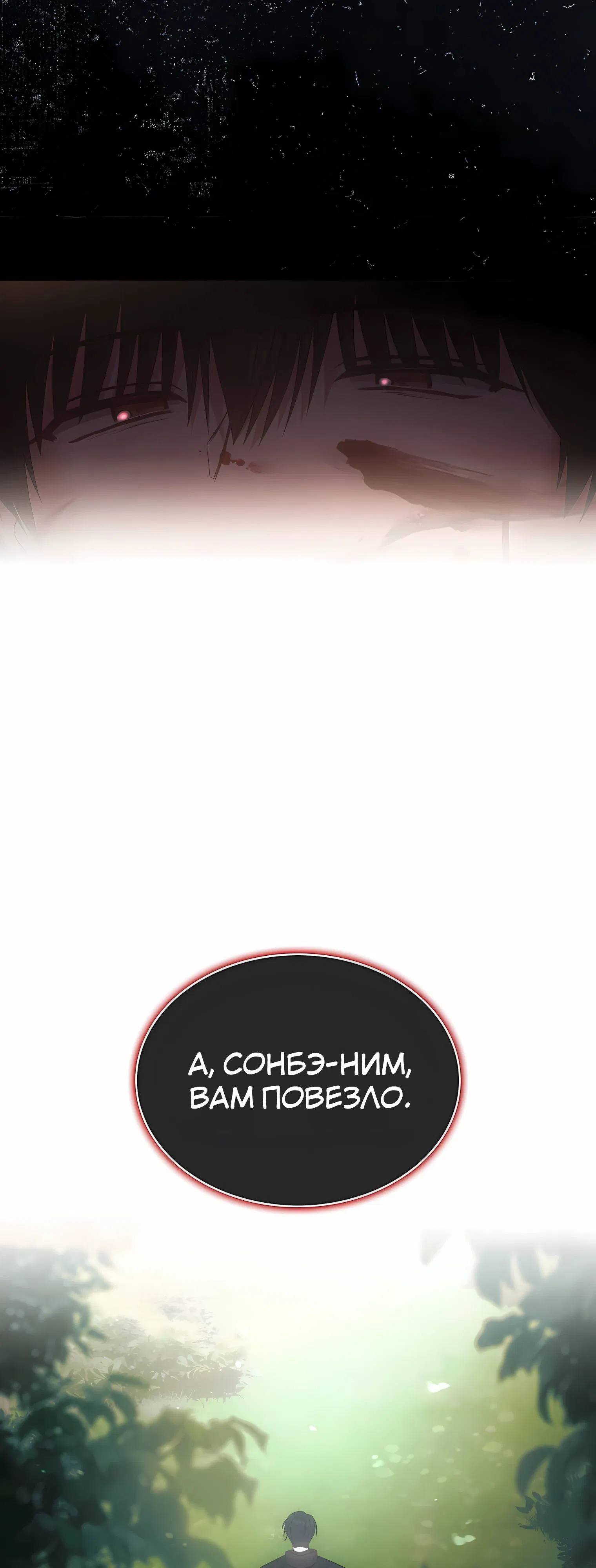 Манга Не дебютируешь — умрёшь - Глава 94 Страница 36