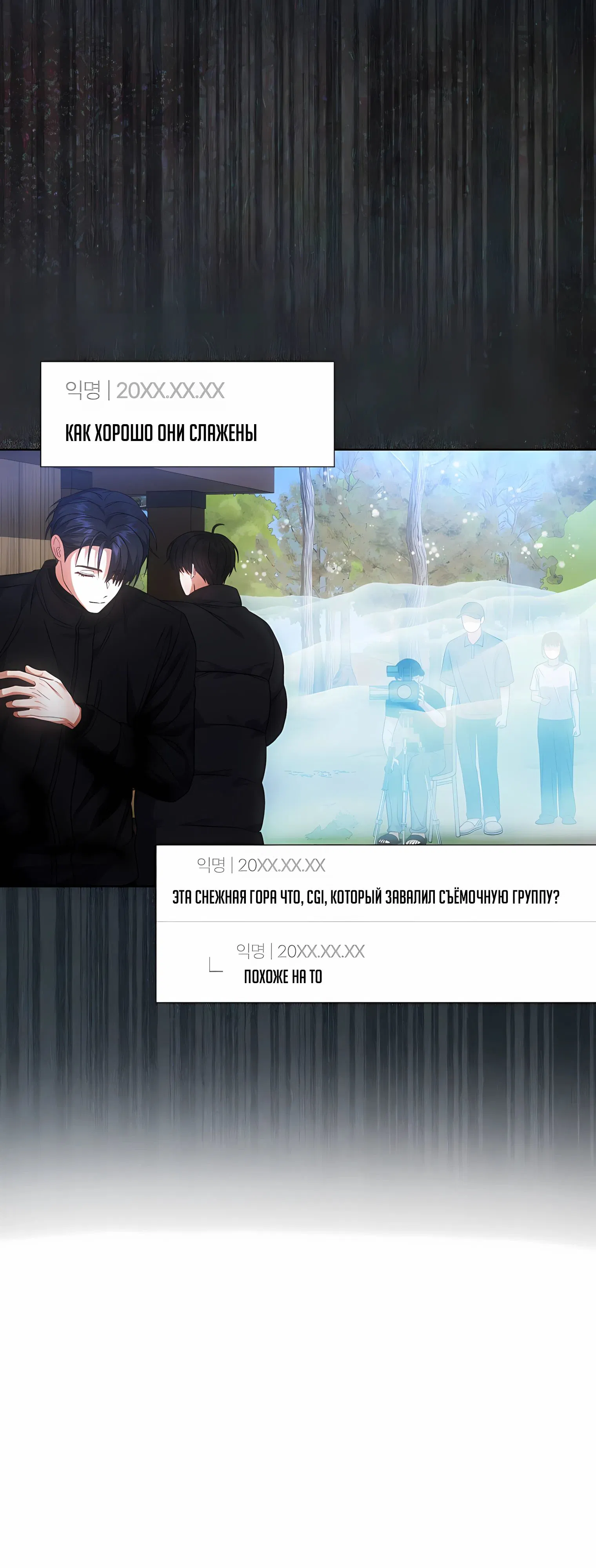 Манга Не дебютируешь — умрёшь - Глава 94 Страница 21