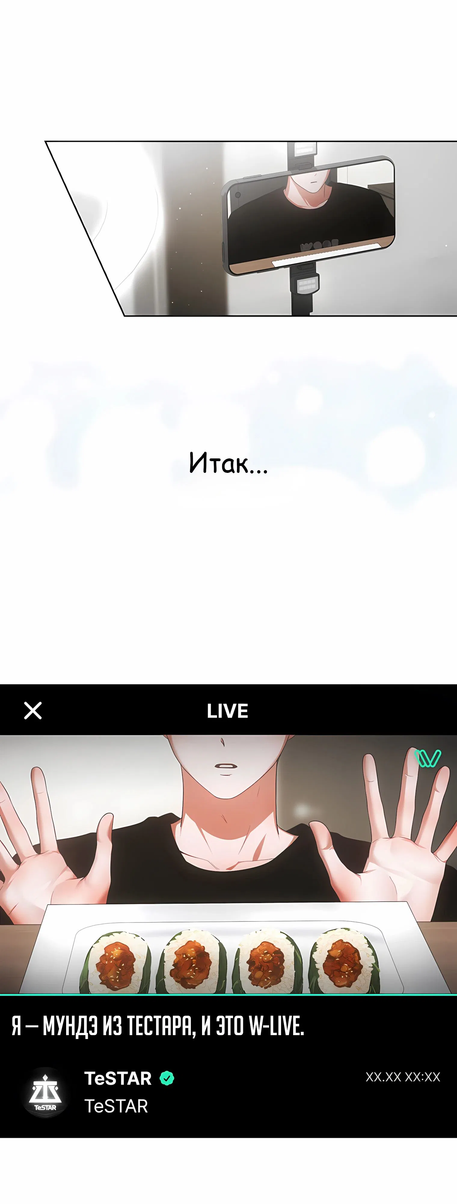 Манга Не дебютируешь — умрёшь - Глава 94 Страница 51