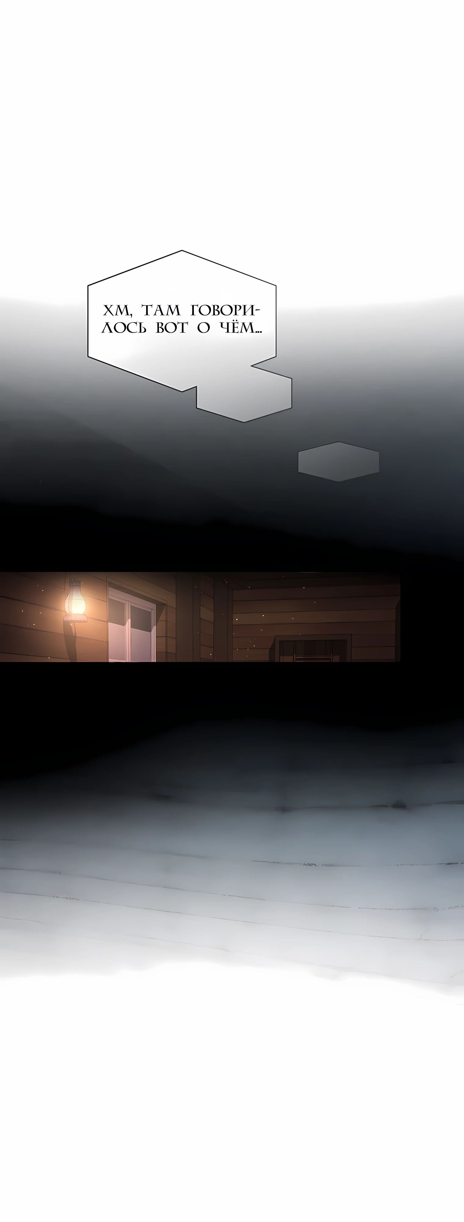 Манга Не дебютируешь — умрёшь - Глава 94 Страница 5