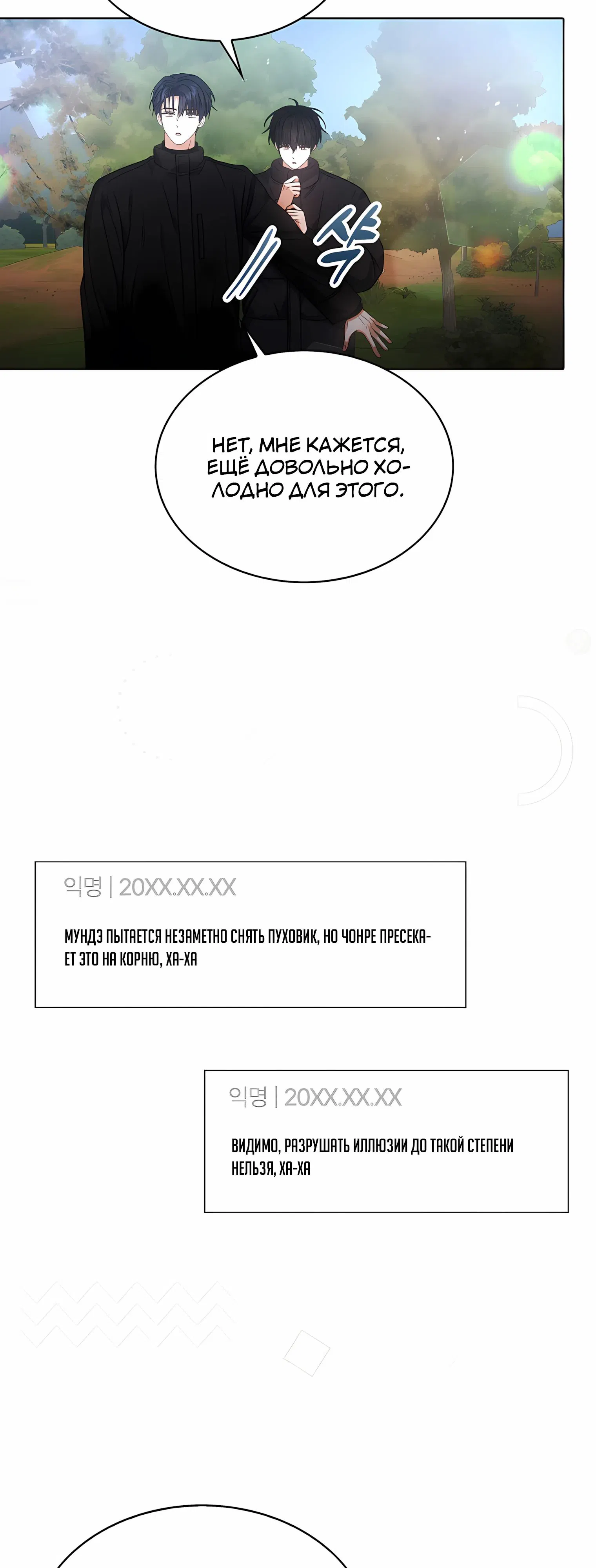 Манга Не дебютируешь — умрёшь - Глава 94 Страница 24