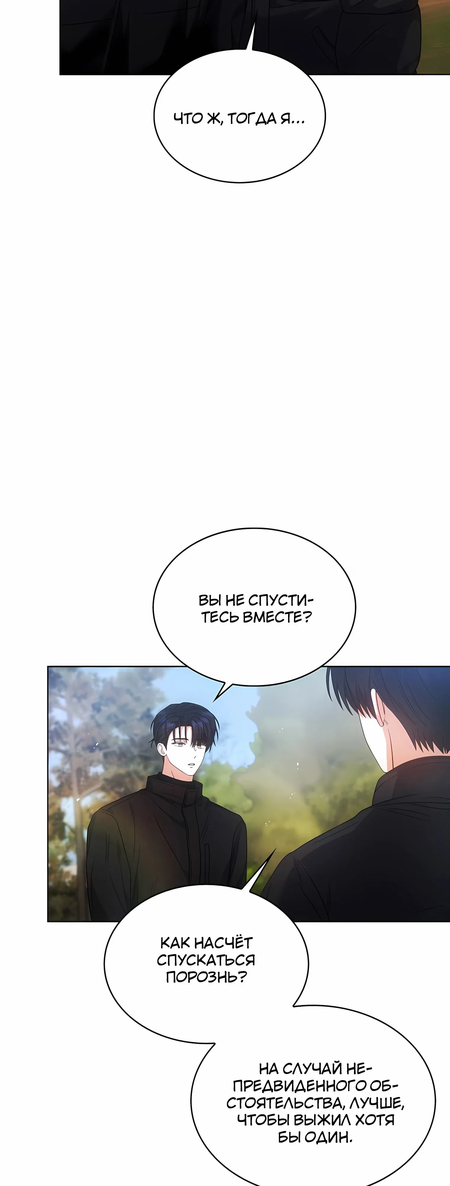 Манга Не дебютируешь — умрёшь - Глава 94 Страница 26