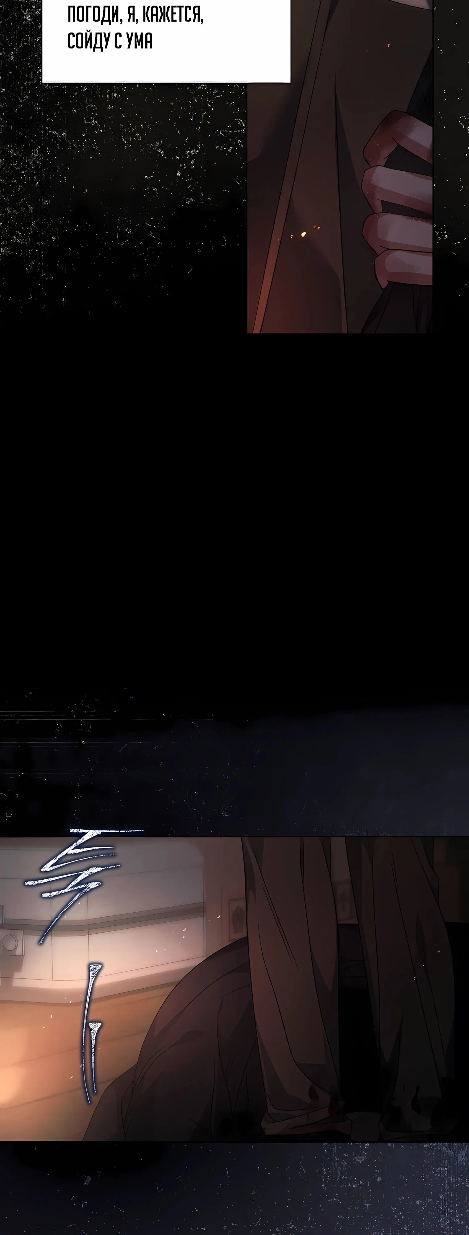 Манга Не дебютируешь — умрёшь - Глава 94 Страница 34